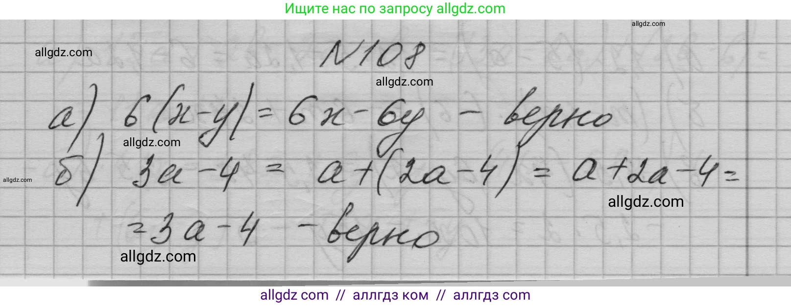 Алгебра, 7 класс Учебник, авторы: Макарычев Юрий Николаевич, Миндюк Нора Григорьевна, Нешков Константин Иванович, Суворова Светлана Борисовна, издательство Просвещение, Москва, 2023, белого цвета, страница 29, номер 108, Решение 1