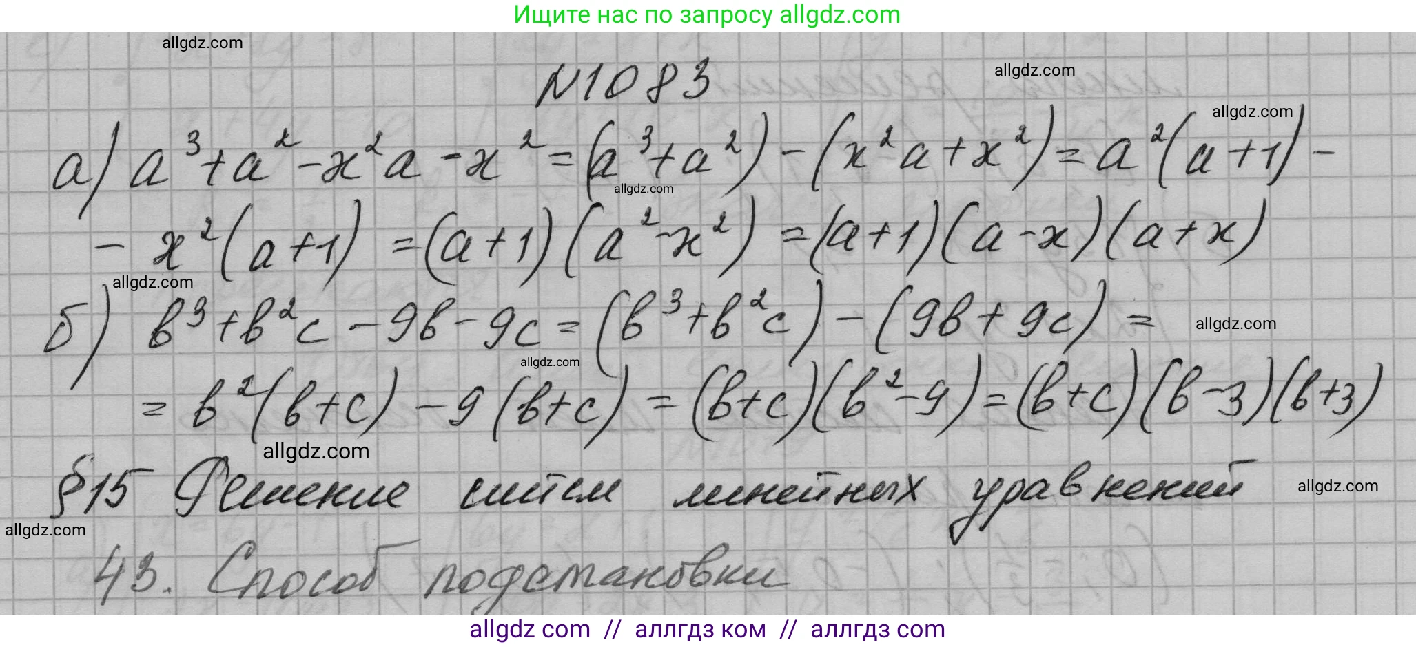 Алгебра, 7 класс Учебник, авторы: Макарычев Юрий Николаевич, Миндюк Нора Григорьевна, Нешков Константин Иванович, Суворова Светлана Борисовна, издательство Просвещение, Москва, 2023, белого цвета, страница 213, номер 1083, Решение 1
