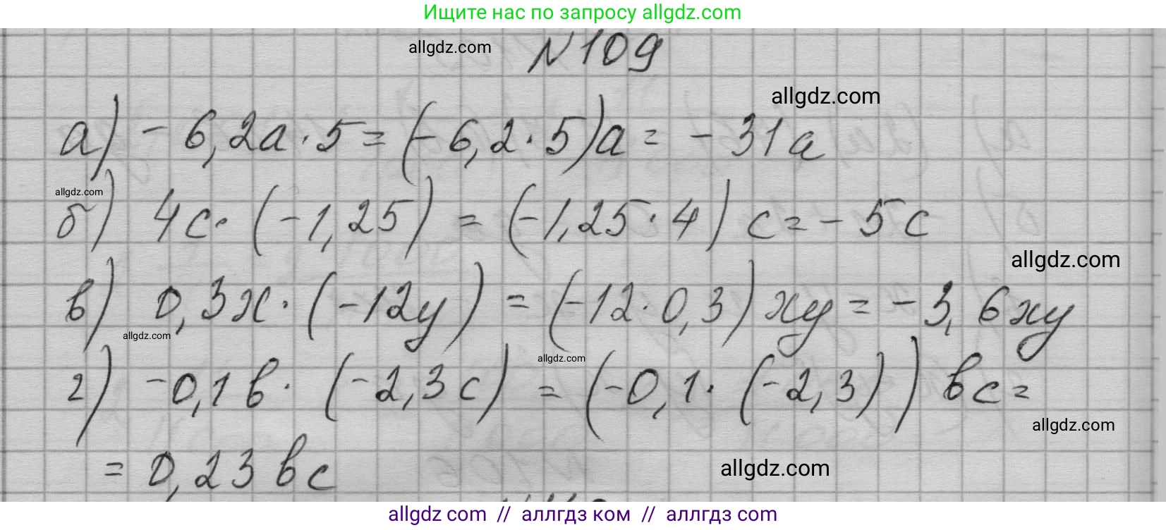 Алгебра, 7 класс Учебник, авторы: Макарычев Юрий Николаевич, Миндюк Нора Григорьевна, Нешков Константин Иванович, Суворова Светлана Борисовна, издательство Просвещение, Москва, 2023, белого цвета, страница 29, номер 109, Решение 1