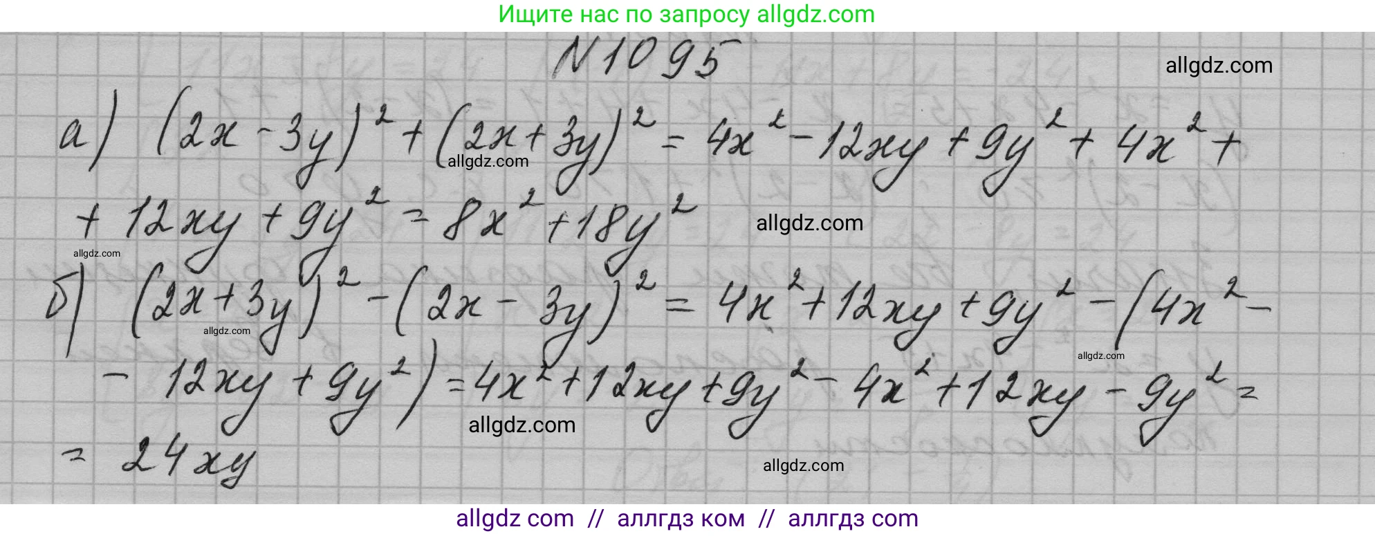 Алгебра, 7 класс Учебник, авторы: Макарычев Юрий Николаевич, Миндюк Нора Григорьевна, Нешков Константин Иванович, Суворова Светлана Борисовна, издательство Просвещение, Москва, 2023, белого цвета, страница 217, номер 1095, Решение 1