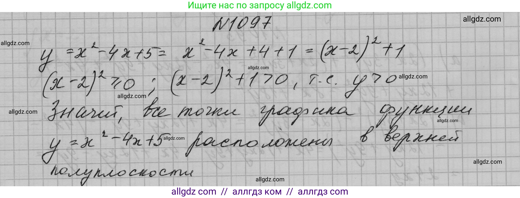 Алгебра, 7 класс Учебник, авторы: Макарычев Юрий Николаевич, Миндюк Нора Григорьевна, Нешков Константин Иванович, Суворова Светлана Борисовна, издательство Просвещение, Москва, 2023, белого цвета, страница 217, номер 1097, Решение 1