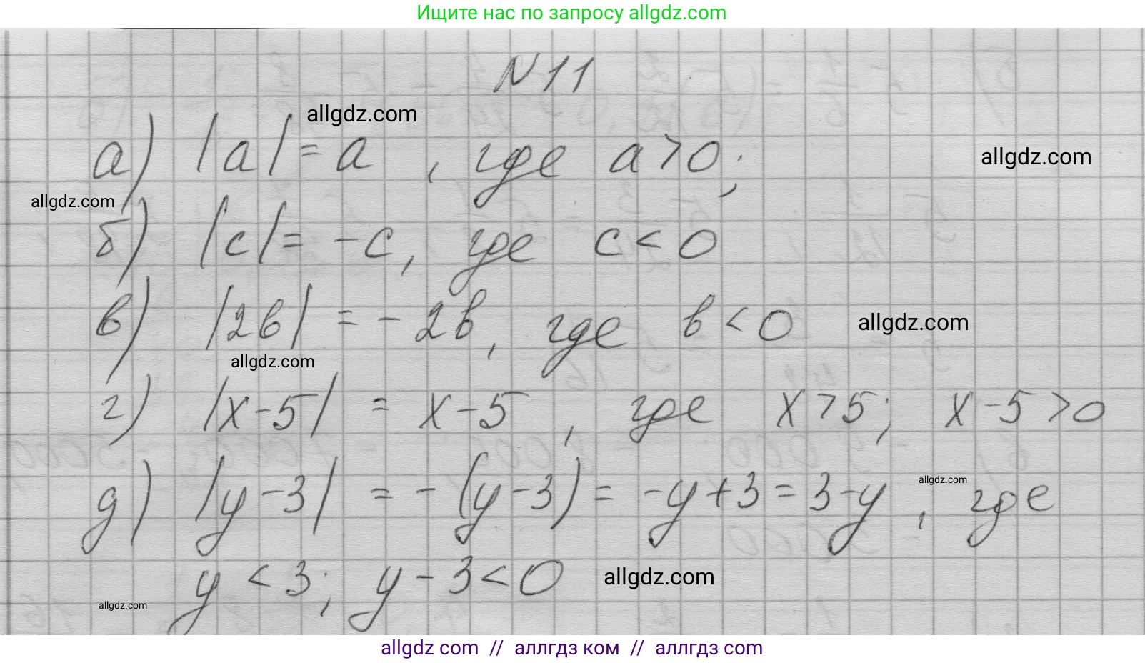 Алгебра, 7 класс Учебник, авторы: Макарычев Юрий Николаевич, Миндюк Нора Григорьевна, Нешков Константин Иванович, Суворова Светлана Борисовна, издательство Просвещение, Москва, 2023, белого цвета, страница 11, номер 11, Решение 1