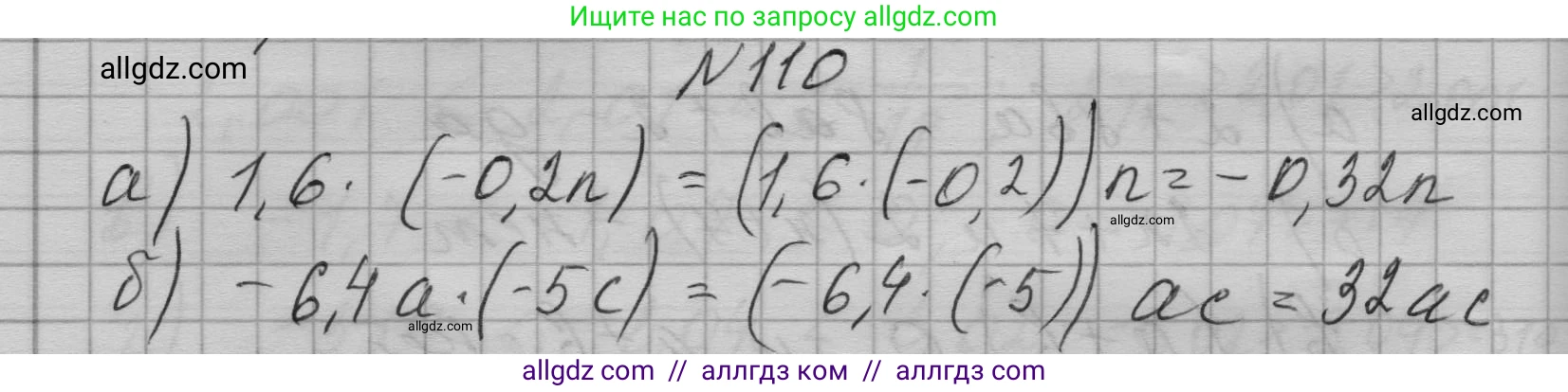 Алгебра, 7 класс Учебник, авторы: Макарычев Юрий Николаевич, Миндюк Нора Григорьевна, Нешков Константин Иванович, Суворова Светлана Борисовна, издательство Просвещение, Москва, 2023, белого цвета, страница 29, номер 110, Решение 1