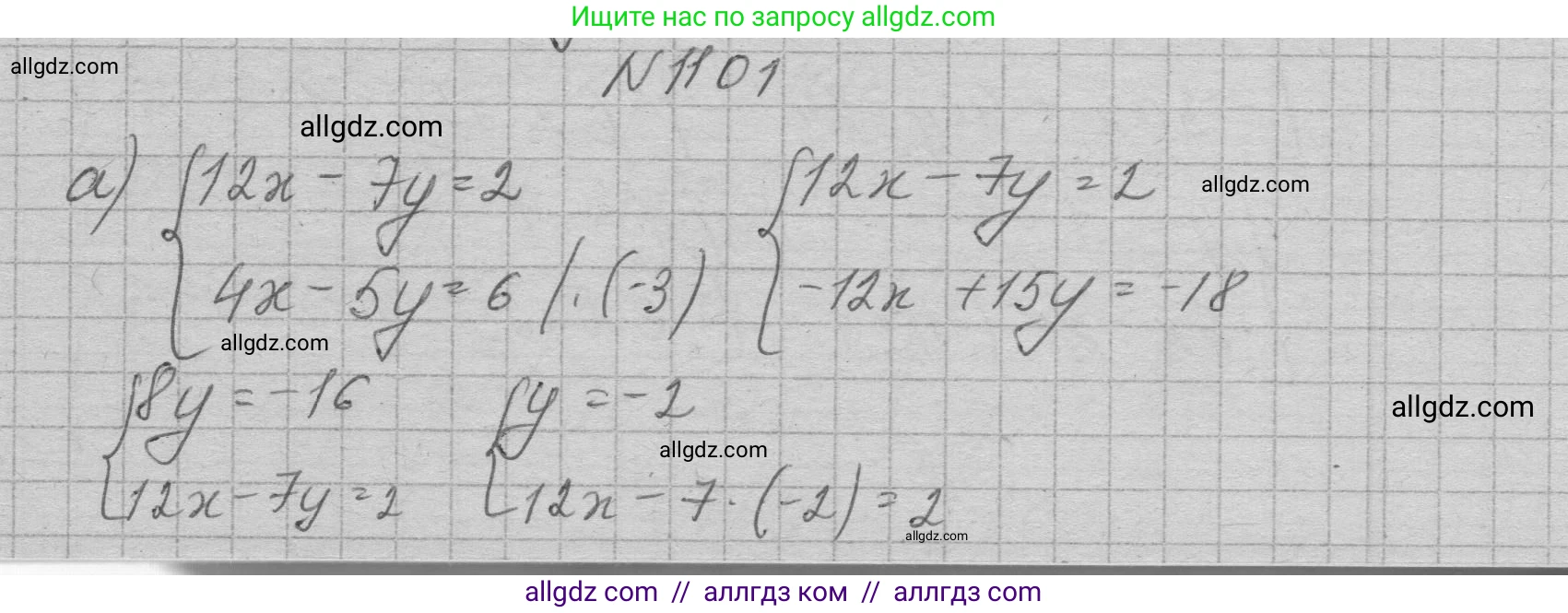 Алгебра, 7 класс Учебник, авторы: Макарычев Юрий Николаевич, Миндюк Нора Григорьевна, Нешков Константин Иванович, Суворова Светлана Борисовна, издательство Просвещение, Москва, 2023, белого цвета, страница 219, номер 1101, Решение 1