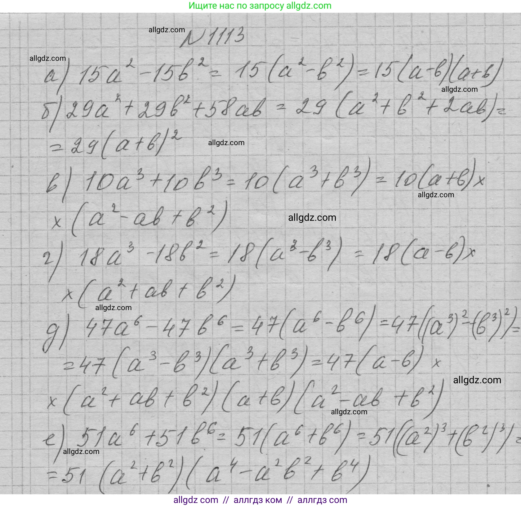 Алгебра, 7 класс Учебник, авторы: Макарычев Юрий Николаевич, Миндюк Нора Григорьевна, Нешков Константин Иванович, Суворова Светлана Борисовна, издательство Просвещение, Москва, 2023, белого цвета, страница 221, номер 1113, Решение 1