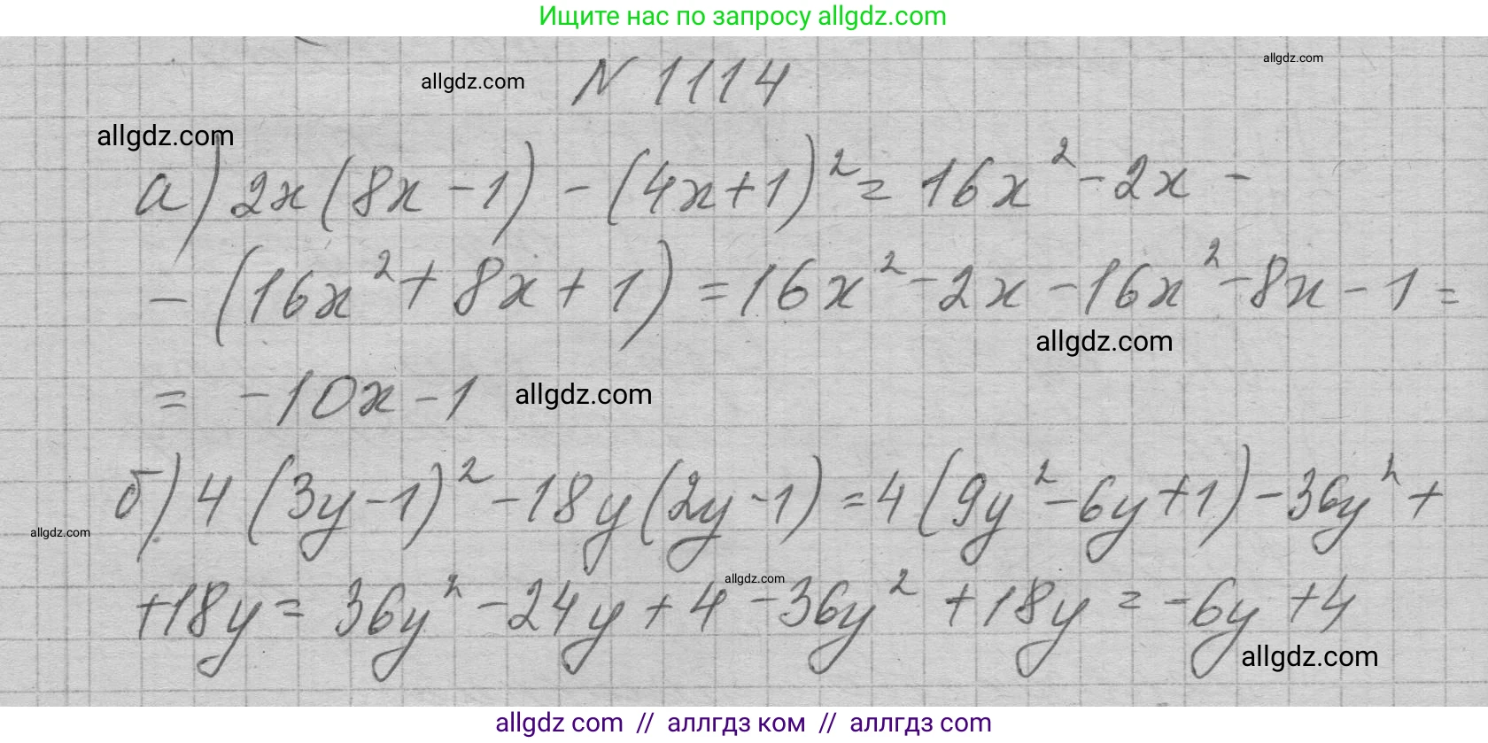 Алгебра, 7 класс Учебник, авторы: Макарычев Юрий Николаевич, Миндюк Нора Григорьевна, Нешков Константин Иванович, Суворова Светлана Борисовна, издательство Просвещение, Москва, 2023, белого цвета, страница 221, номер 1114, Решение 1