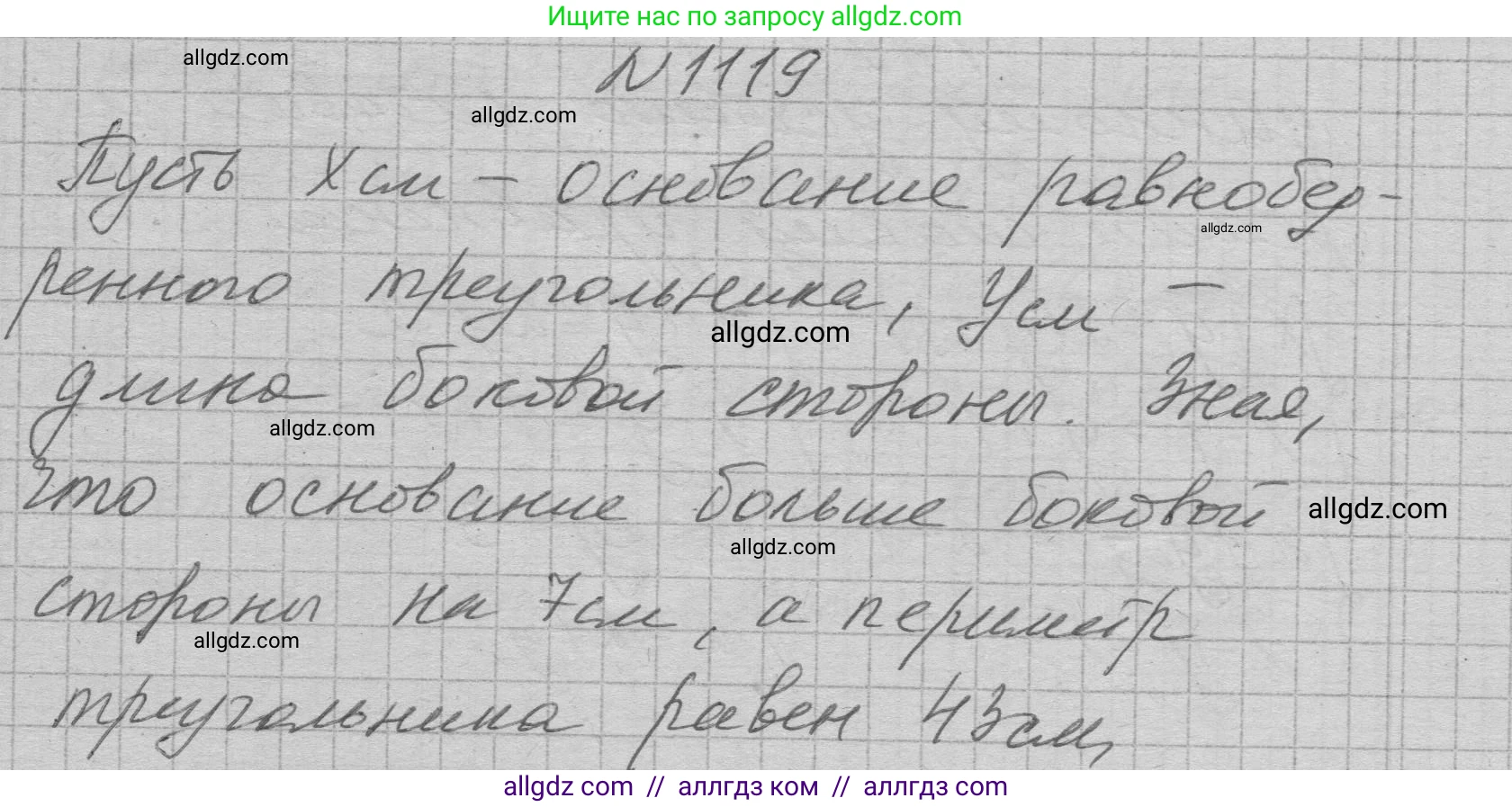 Алгебра, 7 класс Учебник, авторы: Макарычев Юрий Николаевич, Миндюк Нора Григорьевна, Нешков Константин Иванович, Суворова Светлана Борисовна, издательство Просвещение, Москва, 2023, белого цвета, страница 223, номер 1119, Решение 1