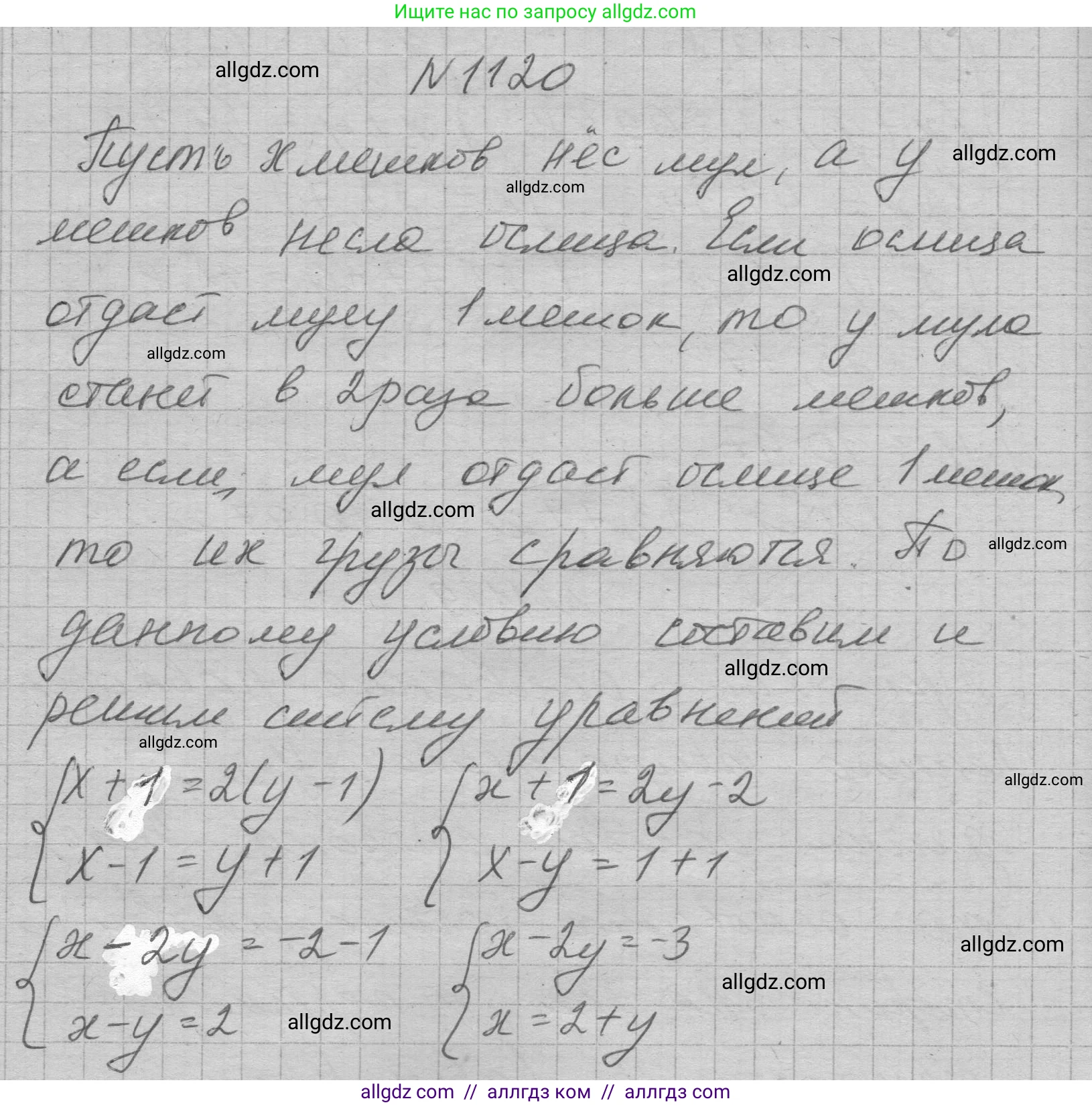 Алгебра, 7 класс Учебник, авторы: Макарычев Юрий Николаевич, Миндюк Нора Григорьевна, Нешков Константин Иванович, Суворова Светлана Борисовна, издательство Просвещение, Москва, 2023, белого цвета, страница 223, номер 1120, Решение 1