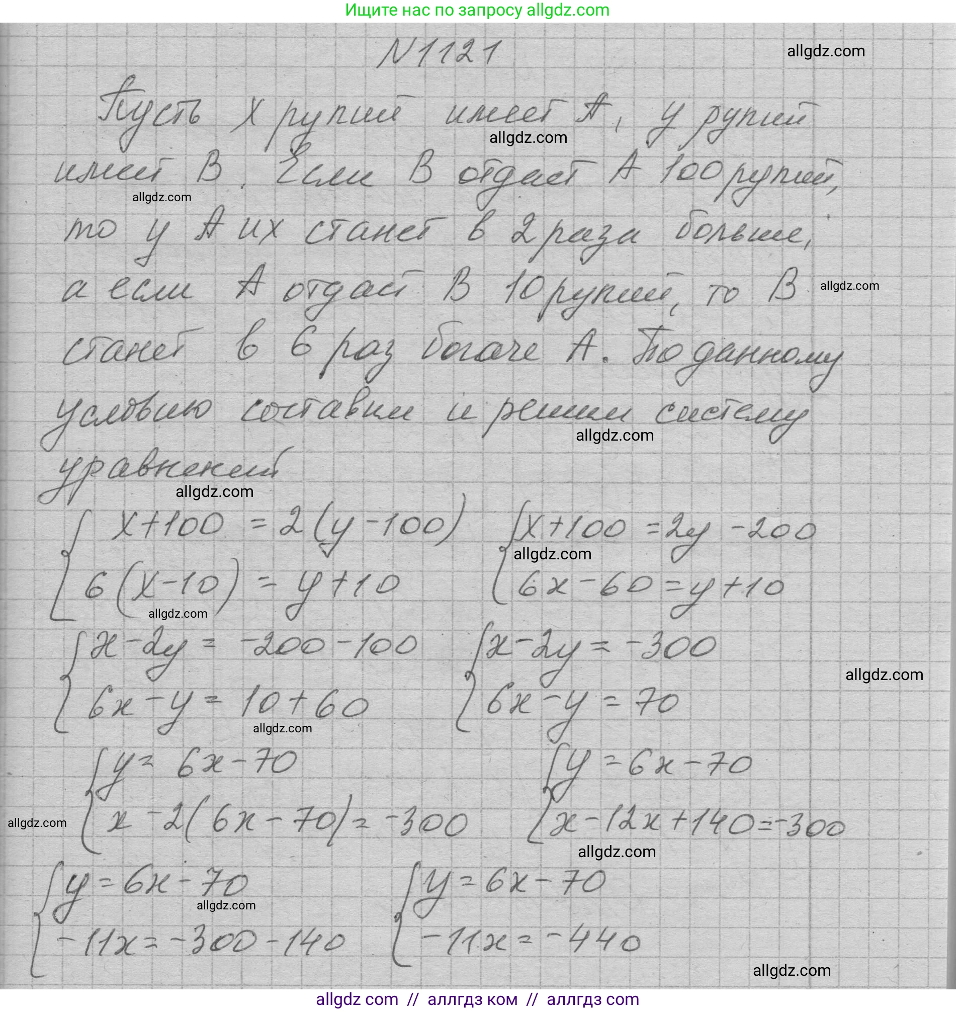 Алгебра, 7 класс Учебник, авторы: Макарычев Юрий Николаевич, Миндюк Нора Григорьевна, Нешков Константин Иванович, Суворова Светлана Борисовна, издательство Просвещение, Москва, 2023, белого цвета, страница 223, номер 1121, Решение 1