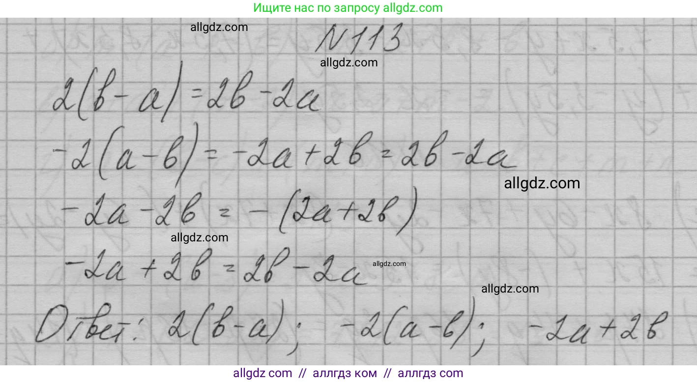 Алгебра, 7 класс Учебник, авторы: Макарычев Юрий Николаевич, Миндюк Нора Григорьевна, Нешков Константин Иванович, Суворова Светлана Борисовна, издательство Просвещение, Москва, 2023, белого цвета, страница 30, номер 113, Решение 1
