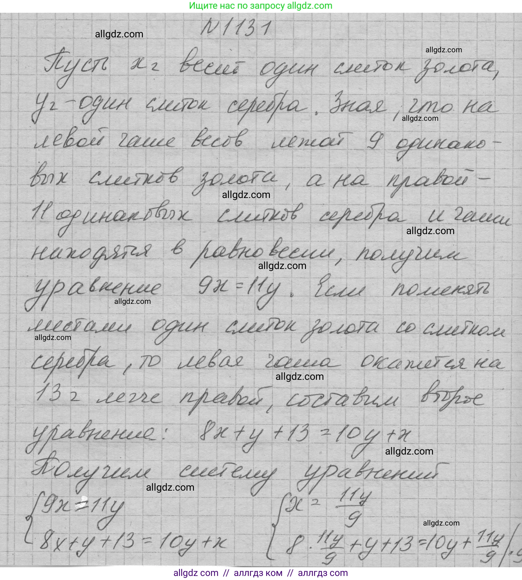 Алгебра, 7 класс Учебник, авторы: Макарычев Юрий Николаевич, Миндюк Нора Григорьевна, Нешков Константин Иванович, Суворова Светлана Борисовна, издательство Просвещение, Москва, 2023, белого цвета, страница 224, номер 1131, Решение 1