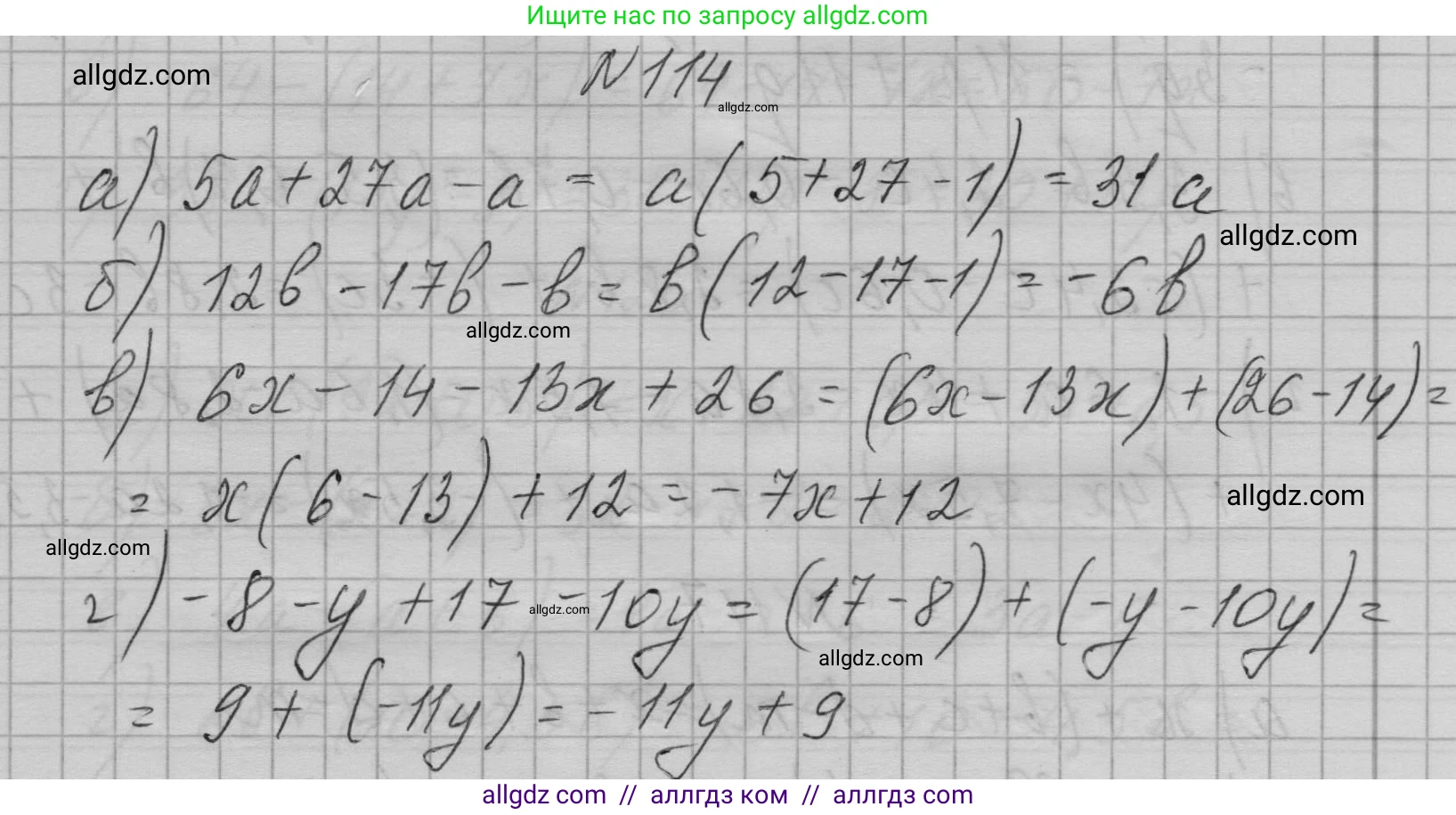 Алгебра, 7 класс Учебник, авторы: Макарычев Юрий Николаевич, Миндюк Нора Григорьевна, Нешков Константин Иванович, Суворова Светлана Борисовна, издательство Просвещение, Москва, 2023, белого цвета, страница 30, номер 114, Решение 1
