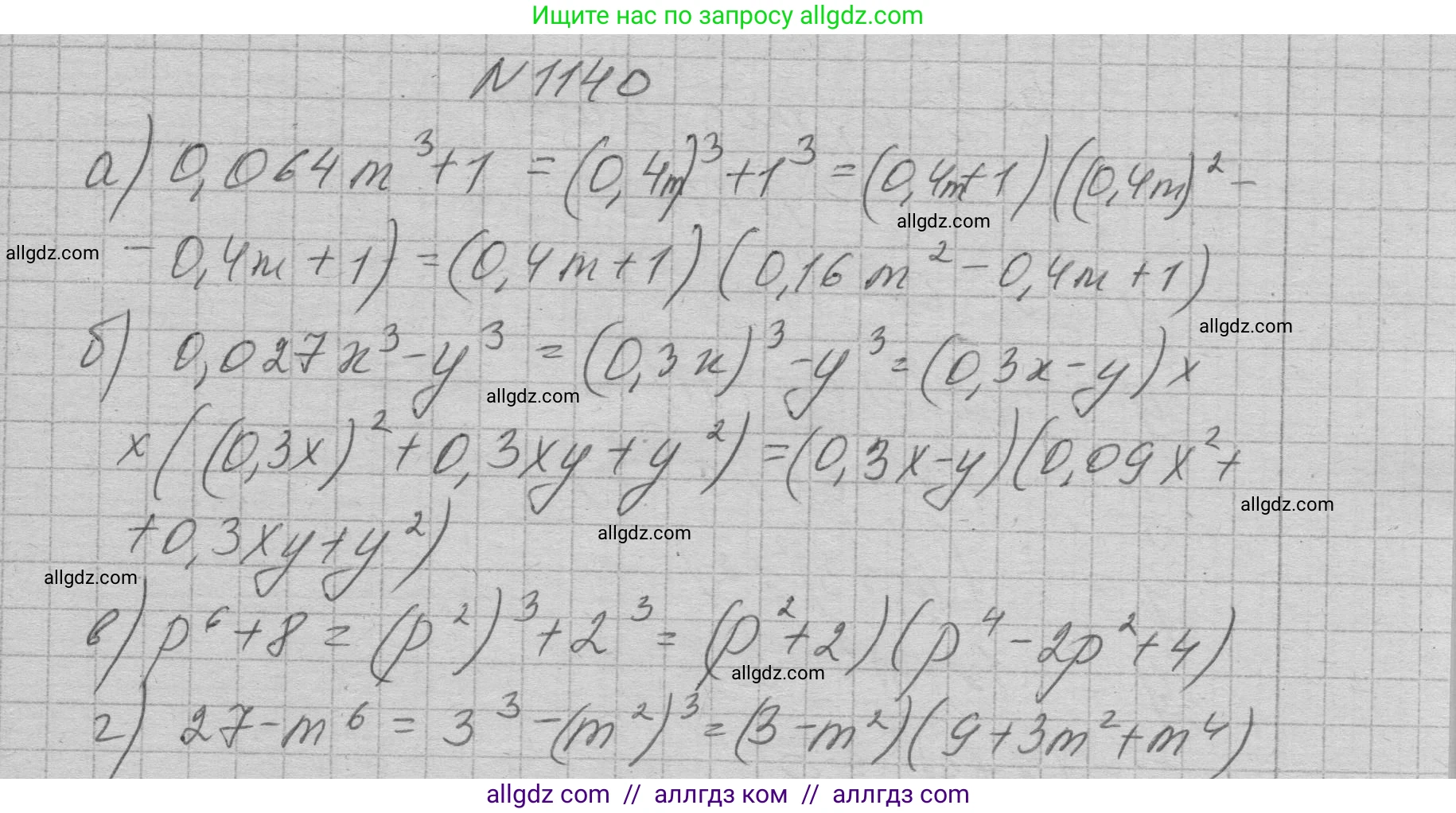 Алгебра, 7 класс Учебник, авторы: Макарычев Юрий Николаевич, Миндюк Нора Григорьевна, Нешков Константин Иванович, Суворова Светлана Борисовна, издательство Просвещение, Москва, 2023, белого цвета, страница 225, номер 1140, Решение 1