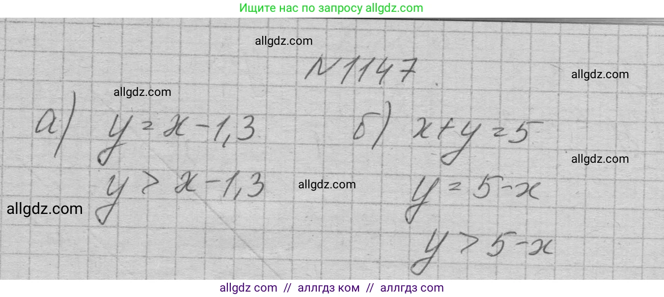 Алгебра, 7 класс Учебник, авторы: Макарычев Юрий Николаевич, Миндюк Нора Григорьевна, Нешков Константин Иванович, Суворова Светлана Борисовна, издательство Просвещение, Москва, 2023, белого цвета, страница 227, номер 1147, Решение 1