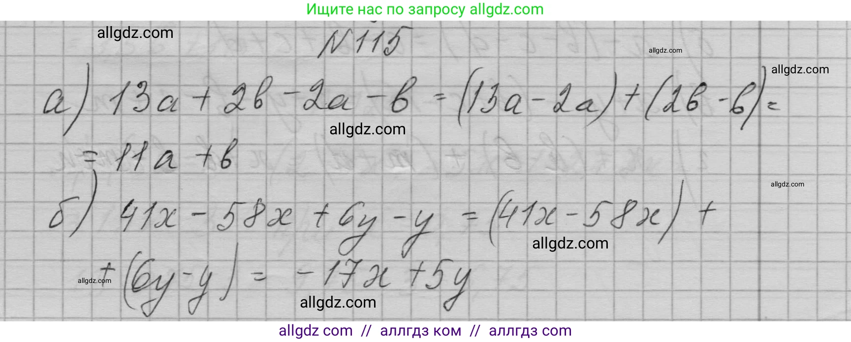 Алгебра, 7 класс Учебник, авторы: Макарычев Юрий Николаевич, Миндюк Нора Григорьевна, Нешков Константин Иванович, Суворова Светлана Борисовна, издательство Просвещение, Москва, 2023, белого цвета, страница 30, номер 115, Решение 1