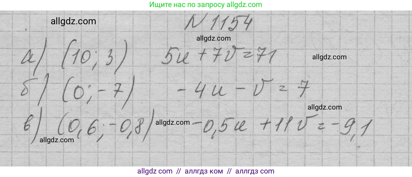 Алгебра, 7 класс Учебник, авторы: Макарычев Юрий Николаевич, Миндюк Нора Григорьевна, Нешков Константин Иванович, Суворова Светлана Борисовна, издательство Просвещение, Москва, 2023, белого цвета, страница 228, номер 1154, Решение 1