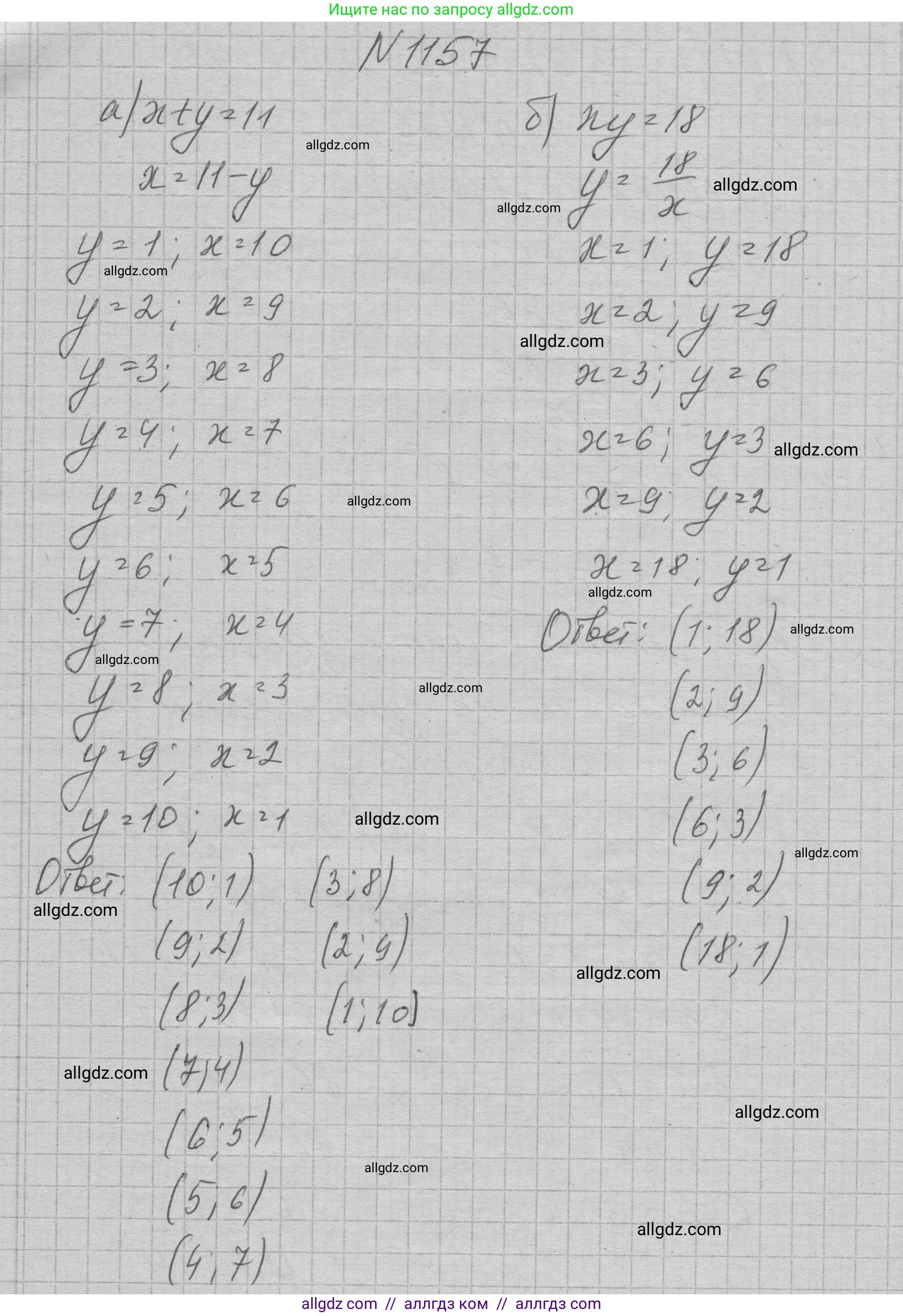 Алгебра, 7 класс Учебник, авторы: Макарычев Юрий Николаевич, Миндюк Нора Григорьевна, Нешков Константин Иванович, Суворова Светлана Борисовна, издательство Просвещение, Москва, 2023, белого цвета, страница 229, номер 1157, Решение 1