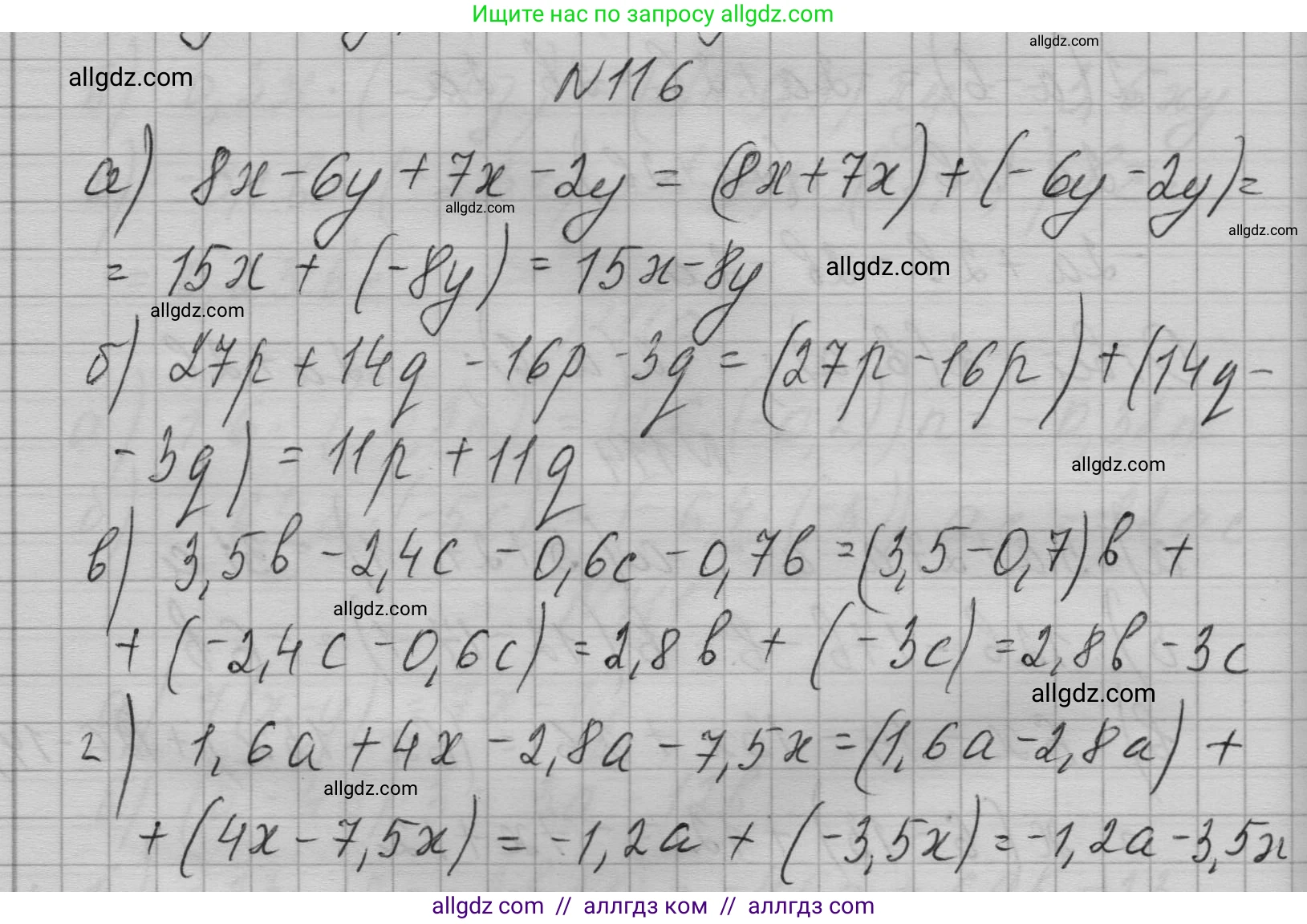Алгебра, 7 класс Учебник, авторы: Макарычев Юрий Николаевич, Миндюк Нора Григорьевна, Нешков Константин Иванович, Суворова Светлана Борисовна, издательство Просвещение, Москва, 2023, белого цвета, страница 30, номер 116, Решение 1