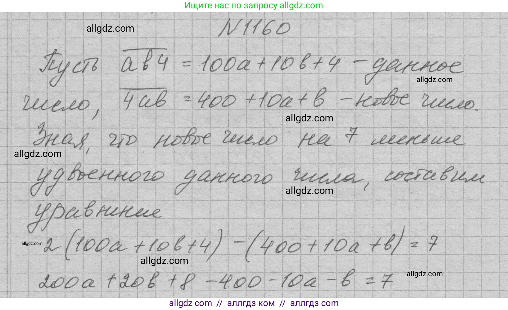 Алгебра, 7 класс Учебник, авторы: Макарычев Юрий Николаевич, Миндюк Нора Григорьевна, Нешков Константин Иванович, Суворова Светлана Борисовна, издательство Просвещение, Москва, 2023, белого цвета, страница 229, номер 1160, Решение 1