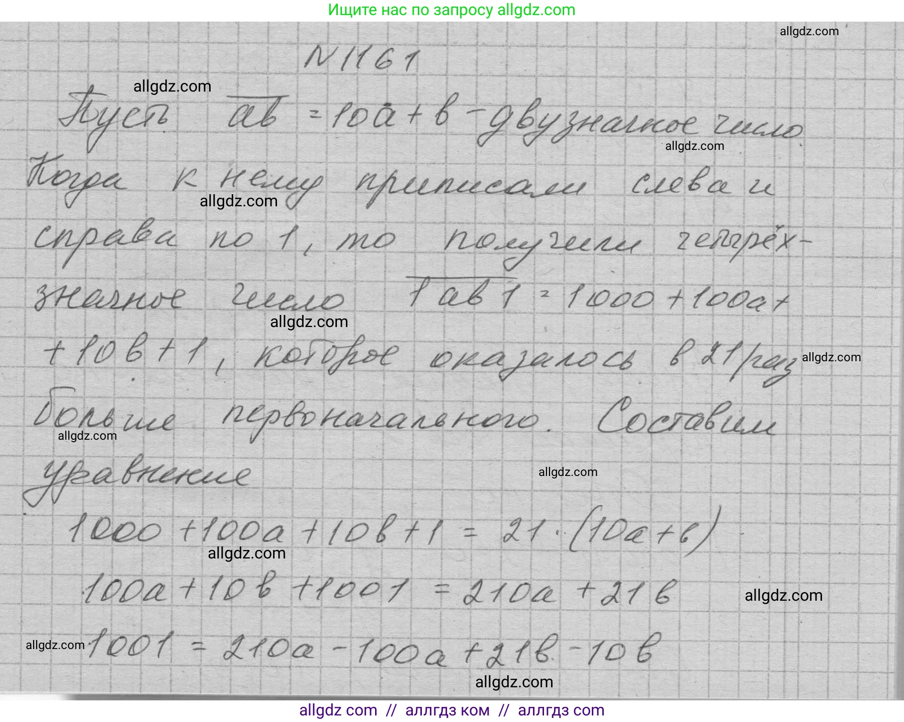 Алгебра, 7 класс Учебник, авторы: Макарычев Юрий Николаевич, Миндюк Нора Григорьевна, Нешков Константин Иванович, Суворова Светлана Борисовна, издательство Просвещение, Москва, 2023, белого цвета, страница 229, номер 1161, Решение 1