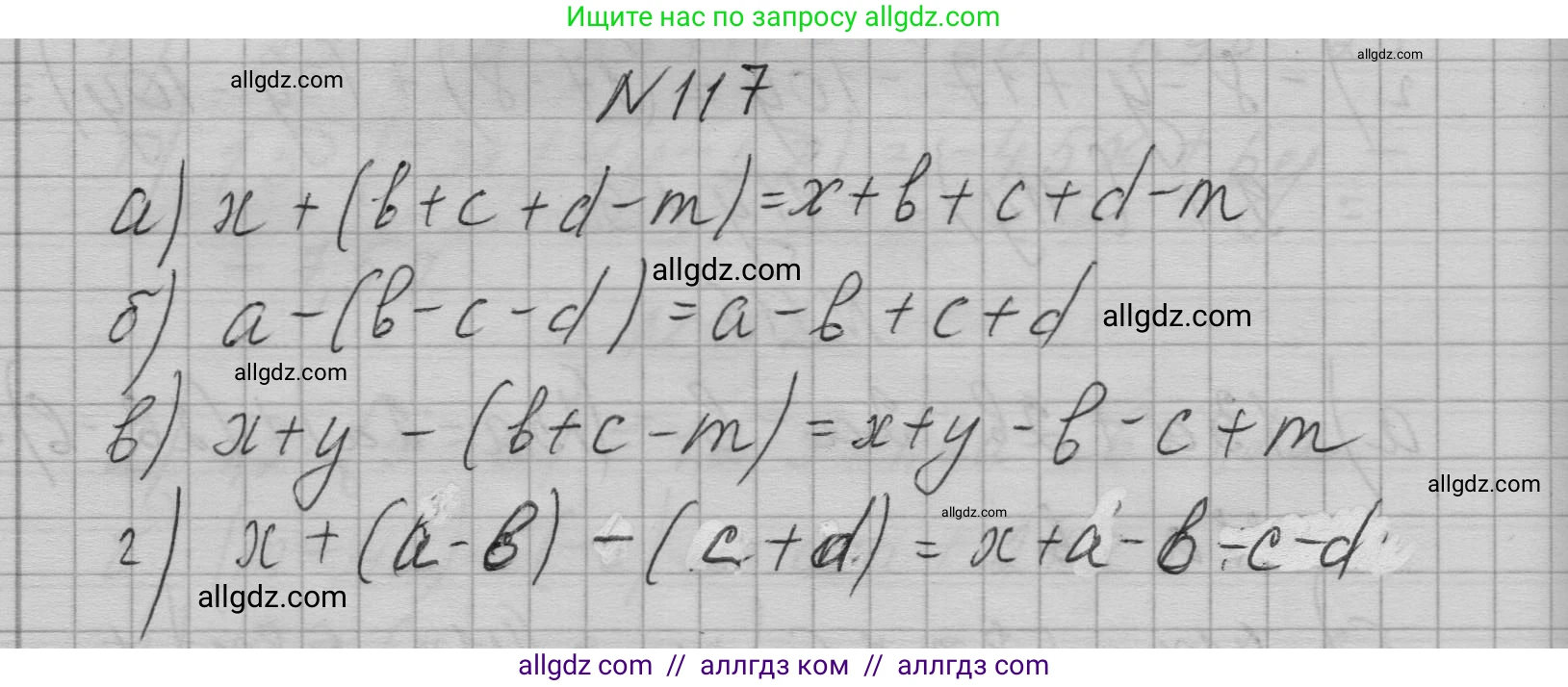 Алгебра, 7 класс Учебник, авторы: Макарычев Юрий Николаевич, Миндюк Нора Григорьевна, Нешков Константин Иванович, Суворова Светлана Борисовна, издательство Просвещение, Москва, 2023, белого цвета, страница 30, номер 117, Решение 1