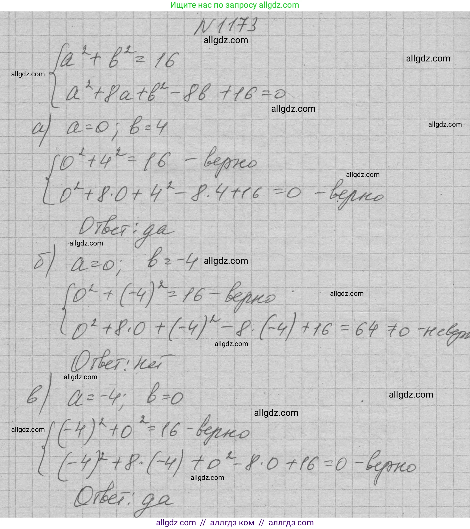 Алгебра, 7 класс Учебник, авторы: Макарычев Юрий Николаевич, Миндюк Нора Григорьевна, Нешков Константин Иванович, Суворова Светлана Борисовна, издательство Просвещение, Москва, 2023, белого цвета, страница 230, номер 1173, Решение 1