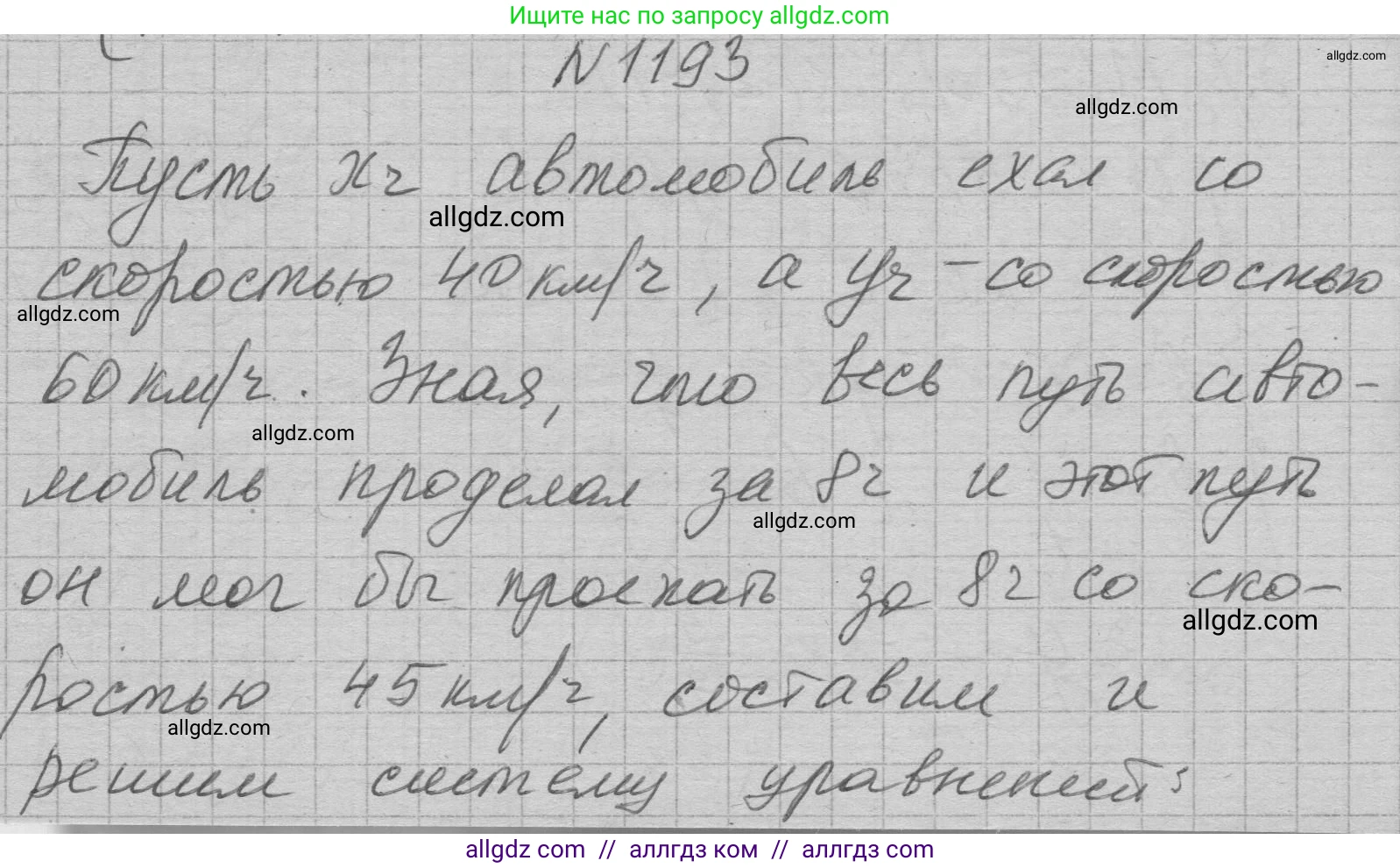 Алгебра, 7 класс Учебник, авторы: Макарычев Юрий Николаевич, Миндюк Нора Григорьевна, Нешков Константин Иванович, Суворова Светлана Борисовна, издательство Просвещение, Москва, 2023, белого цвета, страница 232, номер 1193, Решение 1