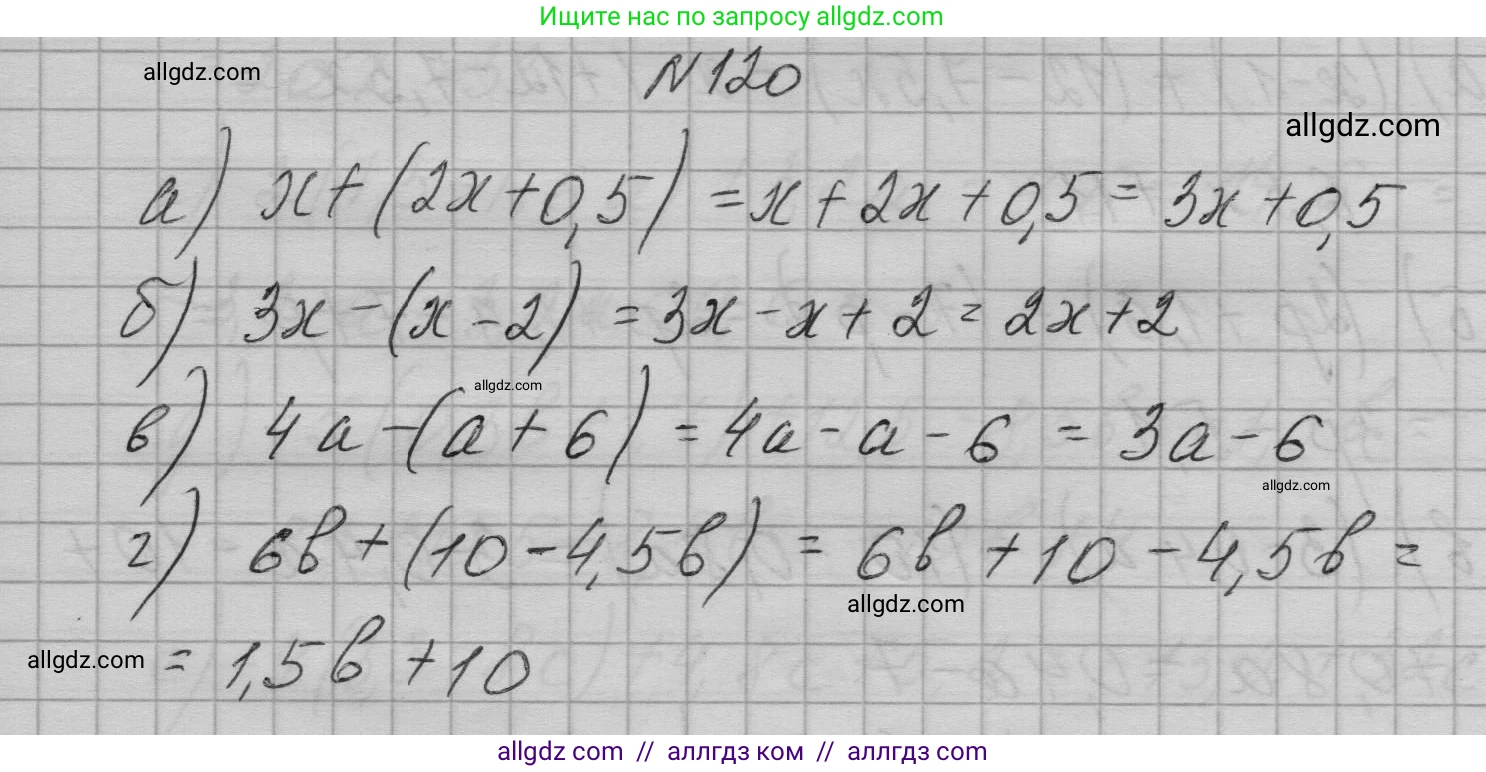 Алгебра, 7 класс Учебник, авторы: Макарычев Юрий Николаевич, Миндюк Нора Григорьевна, Нешков Константин Иванович, Суворова Светлана Борисовна, издательство Просвещение, Москва, 2023, белого цвета, страница 30, номер 120, Решение 1