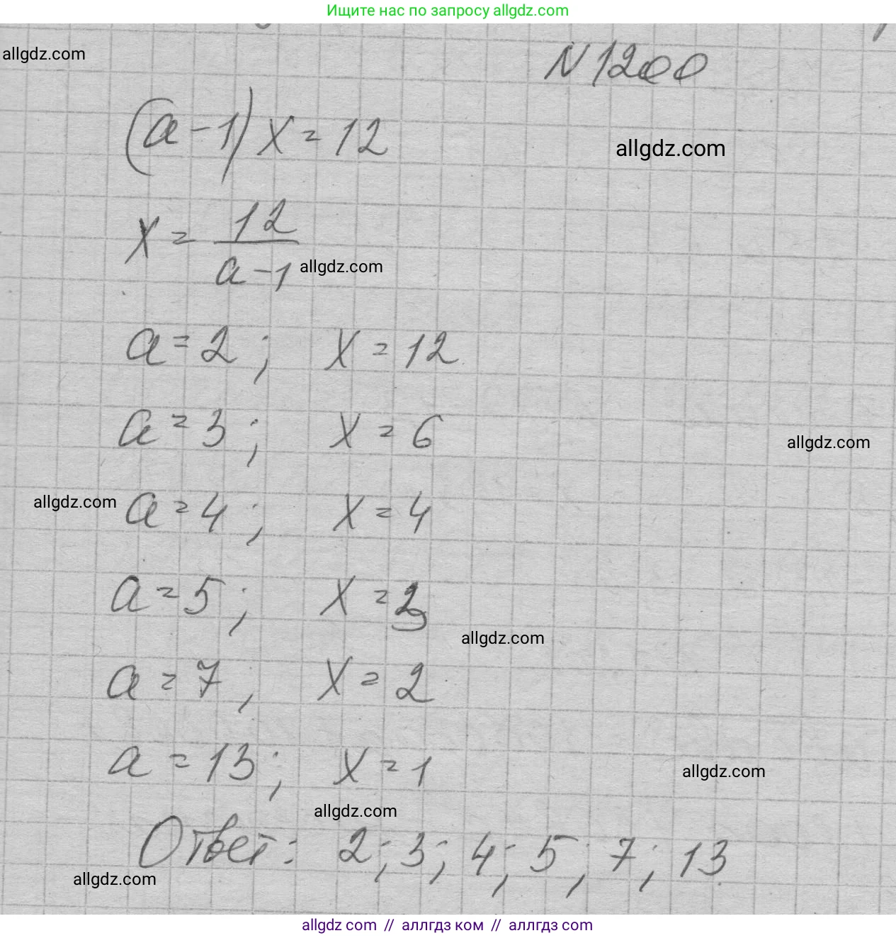 Алгебра, 7 класс Учебник, авторы: Макарычев Юрий Николаевич, Миндюк Нора Григорьевна, Нешков Константин Иванович, Суворова Светлана Борисовна, издательство Просвещение, Москва, 2023, белого цвета, страница 234, номер 1200, Решение 1