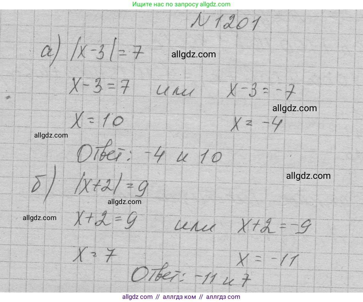 Алгебра, 7 класс Учебник, авторы: Макарычев Юрий Николаевич, Миндюк Нора Григорьевна, Нешков Константин Иванович, Суворова Светлана Борисовна, издательство Просвещение, Москва, 2023, белого цвета, страница 234, номер 1201, Решение 1