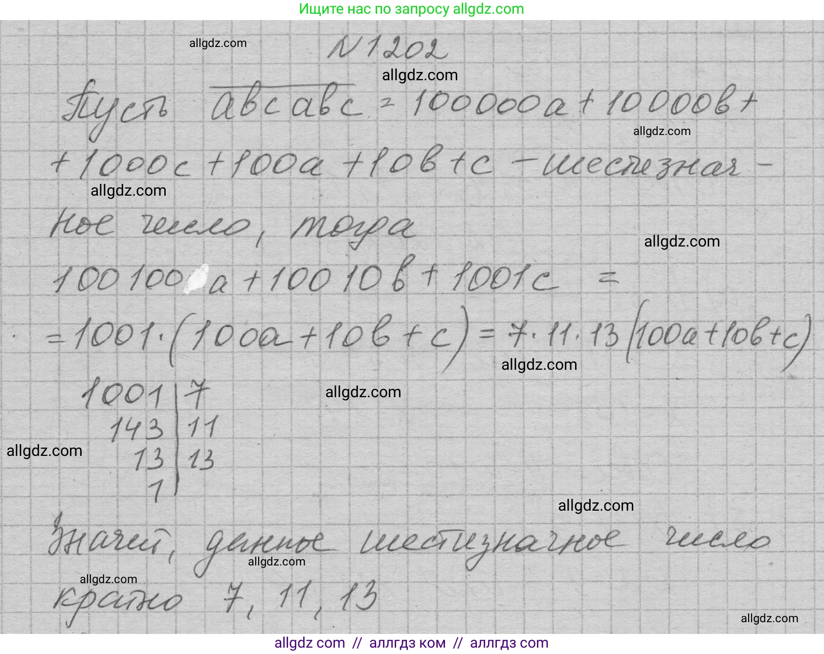 Алгебра, 7 класс Учебник, авторы: Макарычев Юрий Николаевич, Миндюк Нора Григорьевна, Нешков Константин Иванович, Суворова Светлана Борисовна, издательство Просвещение, Москва, 2023, белого цвета, страница 234, номер 1202, Решение 1