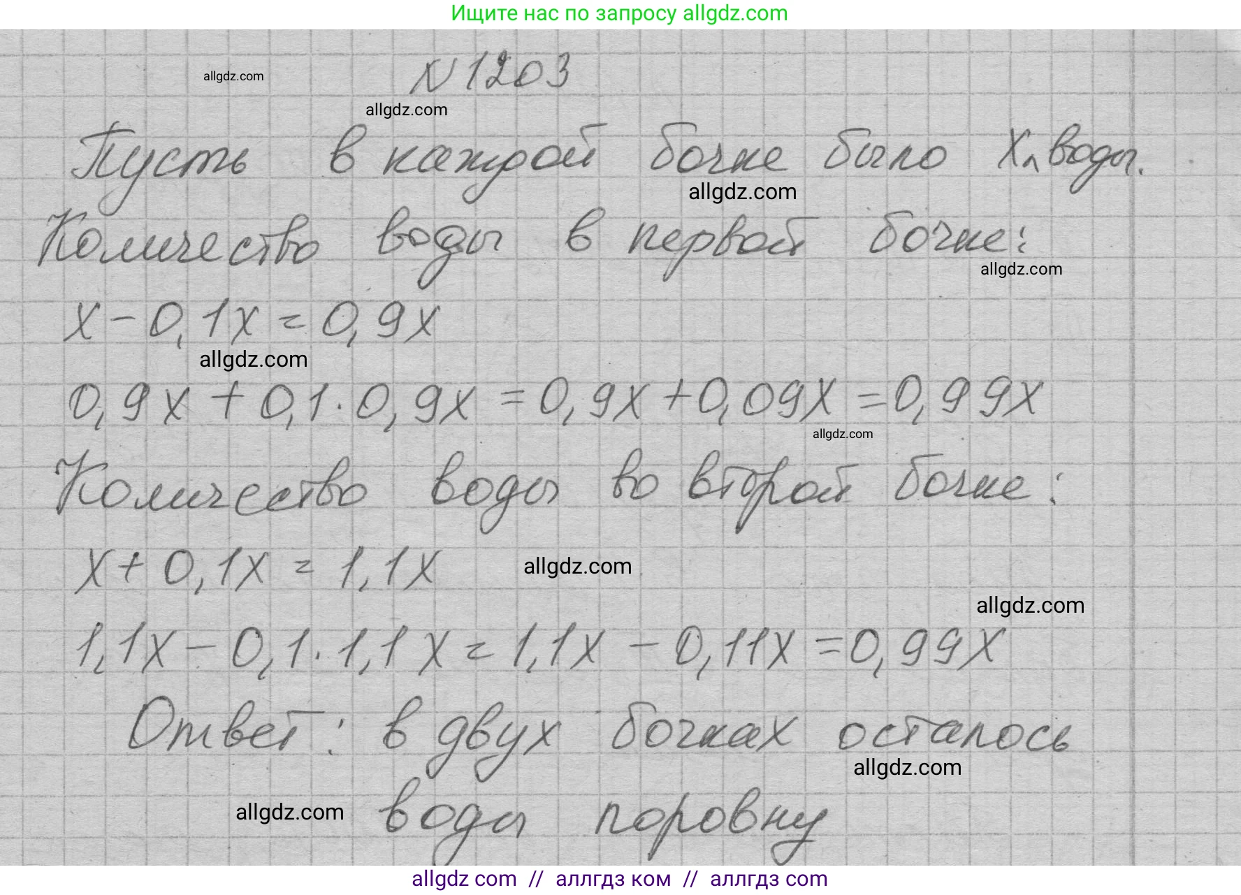 Алгебра, 7 класс Учебник, авторы: Макарычев Юрий Николаевич, Миндюк Нора Григорьевна, Нешков Константин Иванович, Суворова Светлана Борисовна, издательство Просвещение, Москва, 2023, белого цвета, страница 234, номер 1203, Решение 1