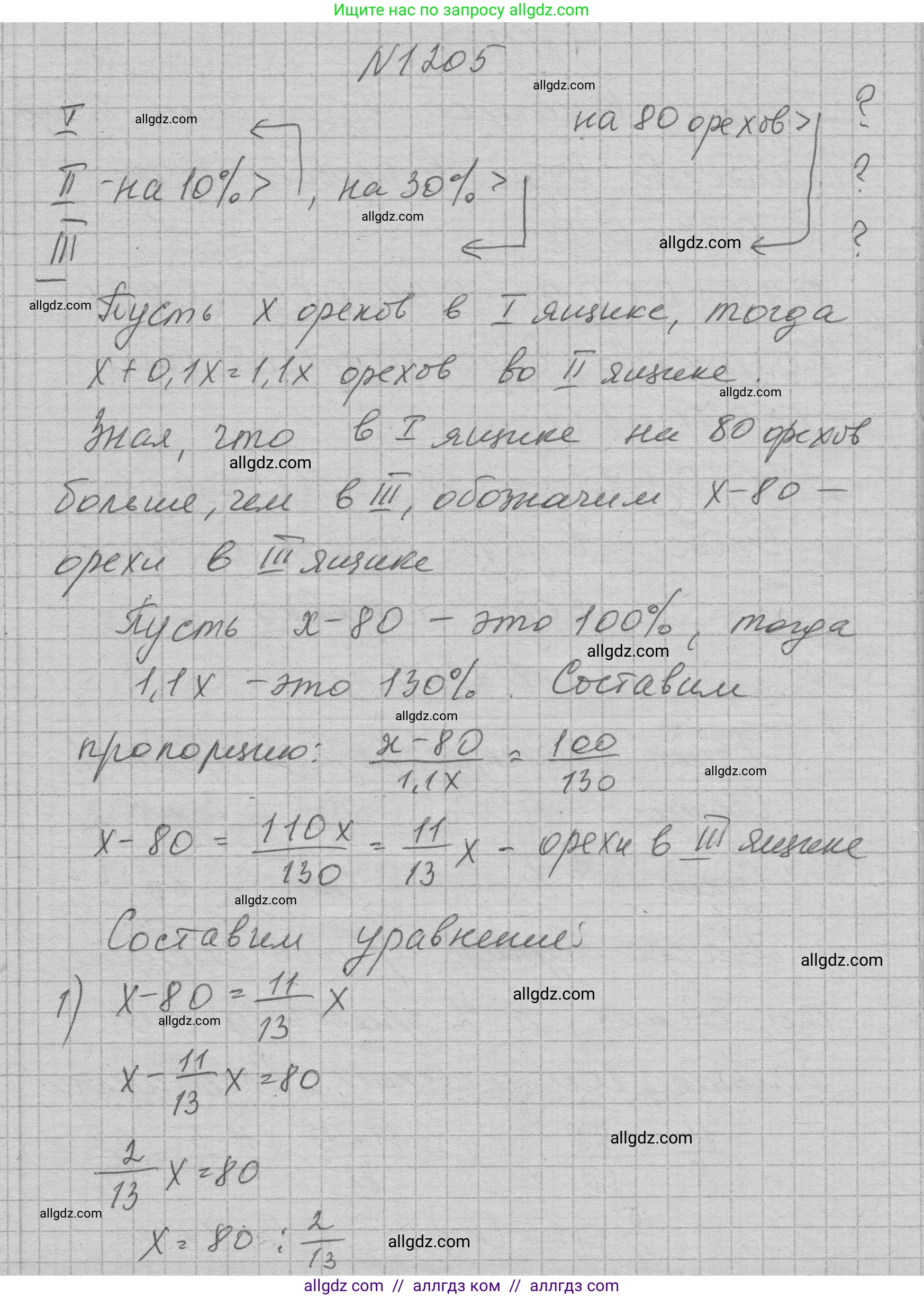 Алгебра, 7 класс Учебник, авторы: Макарычев Юрий Николаевич, Миндюк Нора Григорьевна, Нешков Константин Иванович, Суворова Светлана Борисовна, издательство Просвещение, Москва, 2023, белого цвета, страница 234, номер 1205, Решение 1