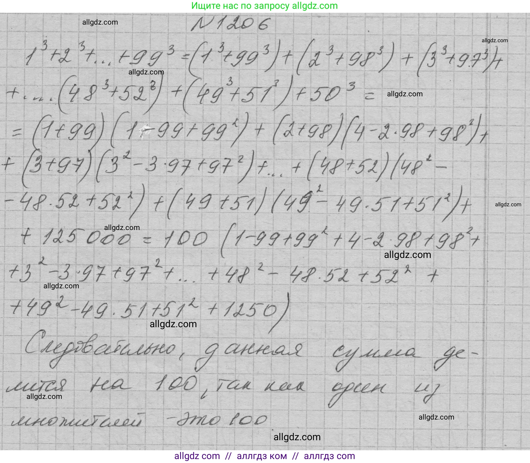 Алгебра, 7 класс Учебник, авторы: Макарычев Юрий Николаевич, Миндюк Нора Григорьевна, Нешков Константин Иванович, Суворова Светлана Борисовна, издательство Просвещение, Москва, 2023, белого цвета, страница 235, номер 1206, Решение 1