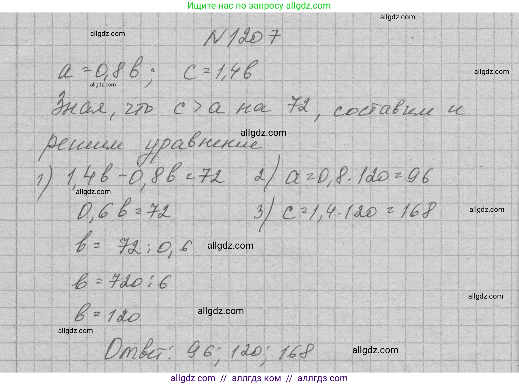 Алгебра, 7 класс Учебник, авторы: Макарычев Юрий Николаевич, Миндюк Нора Григорьевна, Нешков Константин Иванович, Суворова Светлана Борисовна, издательство Просвещение, Москва, 2023, белого цвета, страница 235, номер 1207, Решение 1