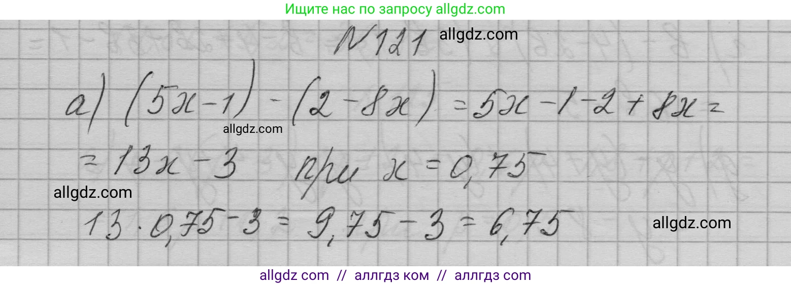 Алгебра, 7 класс Учебник, авторы: Макарычев Юрий Николаевич, Миндюк Нора Григорьевна, Нешков Константин Иванович, Суворова Светлана Борисовна, издательство Просвещение, Москва, 2023, белого цвета, страница 30, номер 121, Решение 1