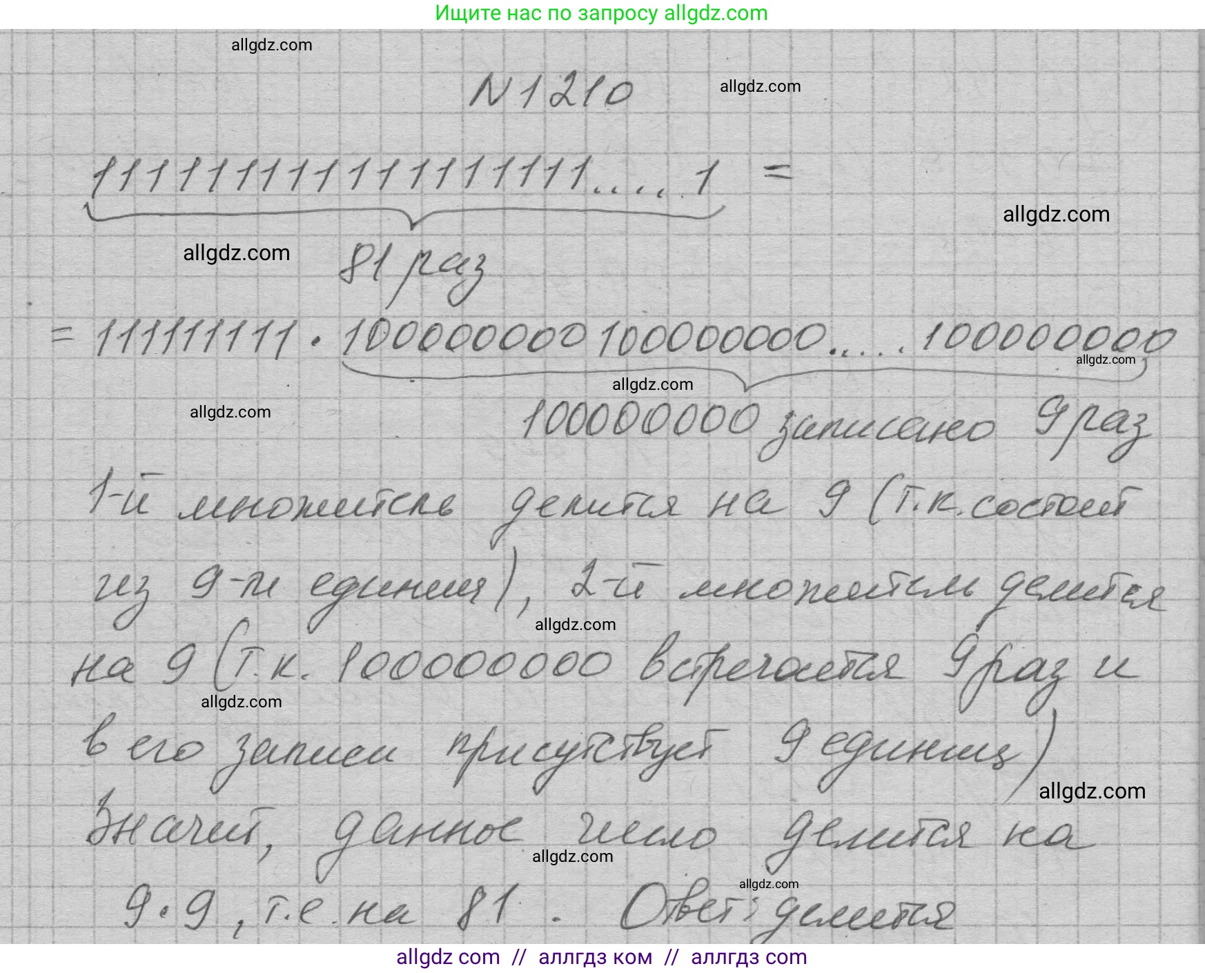 Алгебра, 7 класс Учебник, авторы: Макарычев Юрий Николаевич, Миндюк Нора Григорьевна, Нешков Константин Иванович, Суворова Светлана Борисовна, издательство Просвещение, Москва, 2023, белого цвета, страница 235, номер 1210, Решение 1