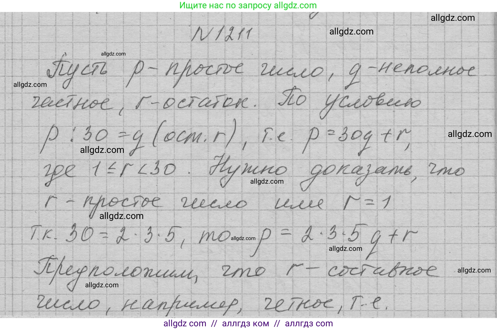 Алгебра, 7 класс Учебник, авторы: Макарычев Юрий Николаевич, Миндюк Нора Григорьевна, Нешков Константин Иванович, Суворова Светлана Борисовна, издательство Просвещение, Москва, 2023, белого цвета, страница 235, номер 1211, Решение 1