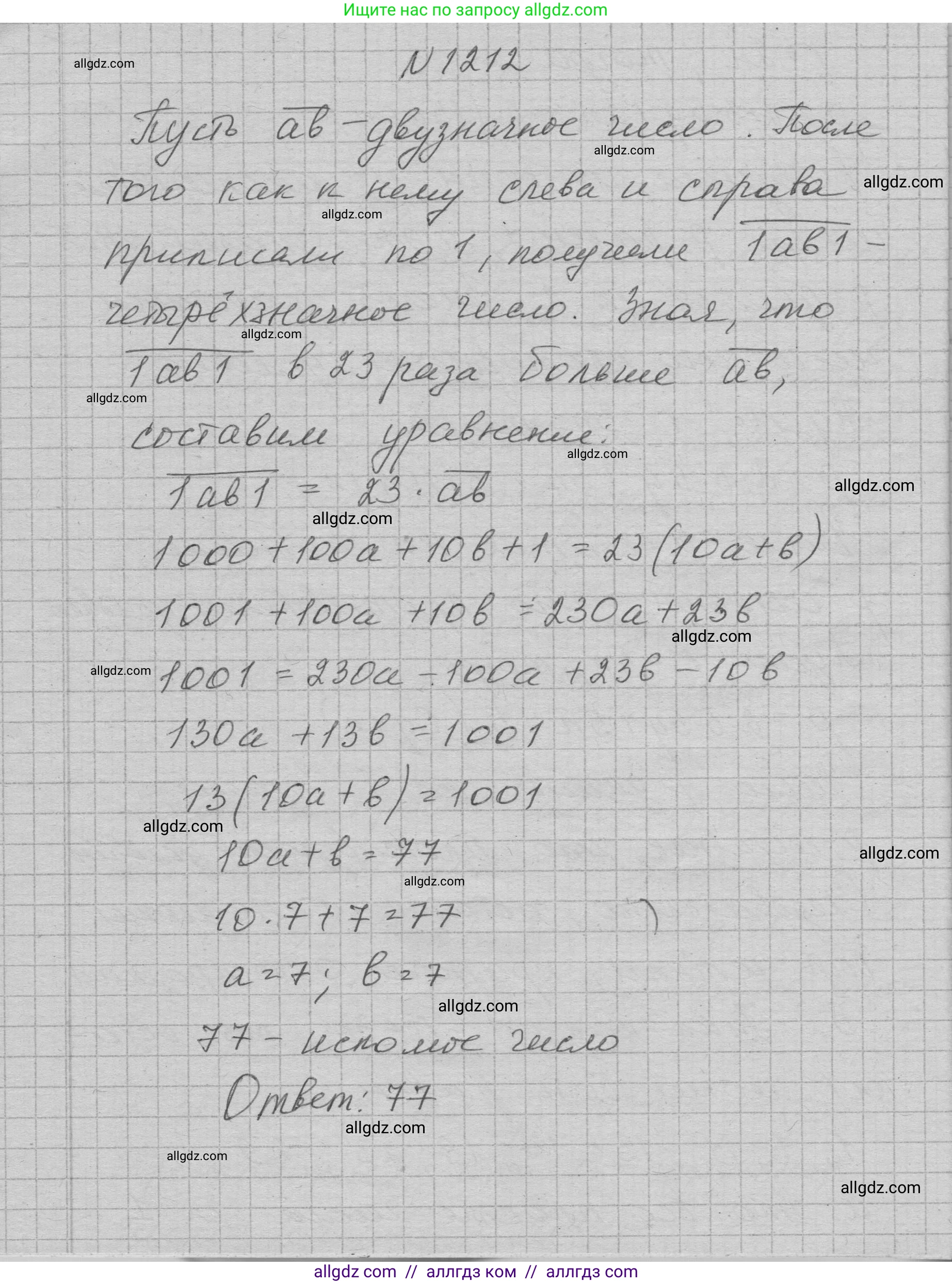 Алгебра, 7 класс Учебник, авторы: Макарычев Юрий Николаевич, Миндюк Нора Григорьевна, Нешков Константин Иванович, Суворова Светлана Борисовна, издательство Просвещение, Москва, 2023, белого цвета, страница 235, номер 1212, Решение 1