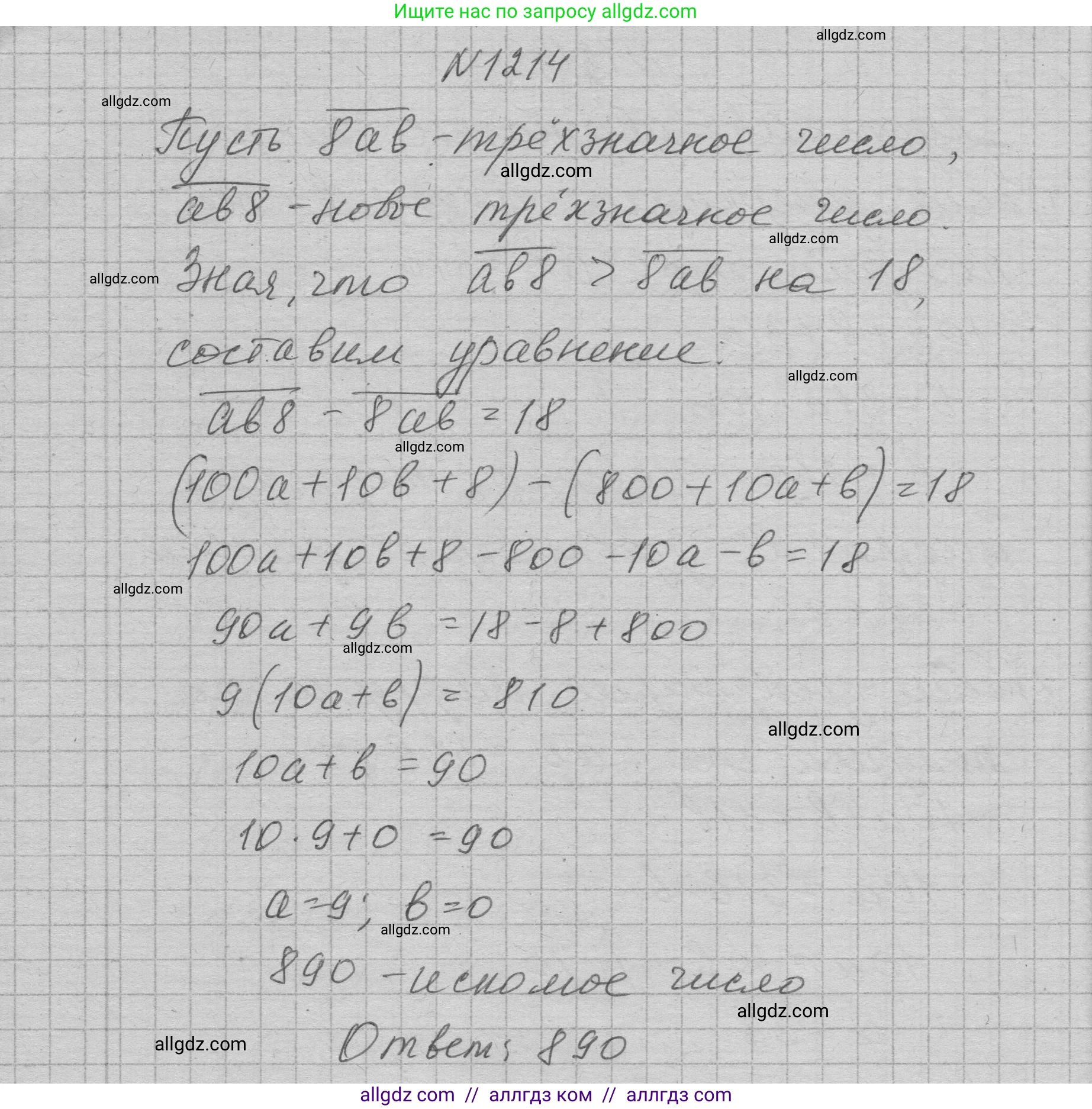 Алгебра, 7 класс Учебник, авторы: Макарычев Юрий Николаевич, Миндюк Нора Григорьевна, Нешков Константин Иванович, Суворова Светлана Борисовна, издательство Просвещение, Москва, 2023, белого цвета, страница 235, номер 1214, Решение 1
