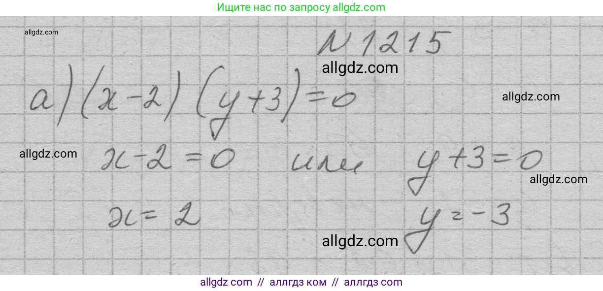 Алгебра, 7 класс Учебник, авторы: Макарычев Юрий Николаевич, Миндюк Нора Григорьевна, Нешков Константин Иванович, Суворова Светлана Борисовна, издательство Просвещение, Москва, 2023, белого цвета, страница 235, номер 1215, Решение 1