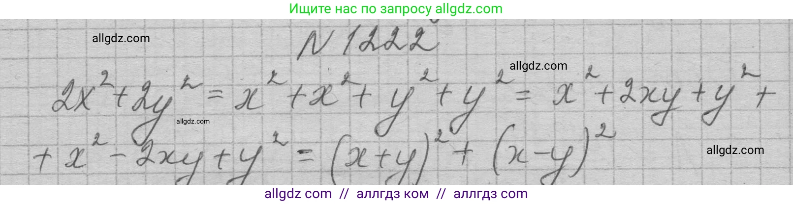 Алгебра, 7 класс Учебник, авторы: Макарычев Юрий Николаевич, Миндюк Нора Григорьевна, Нешков Константин Иванович, Суворова Светлана Борисовна, издательство Просвещение, Москва, 2023, белого цвета, страница 235, номер 1222, Решение 1
