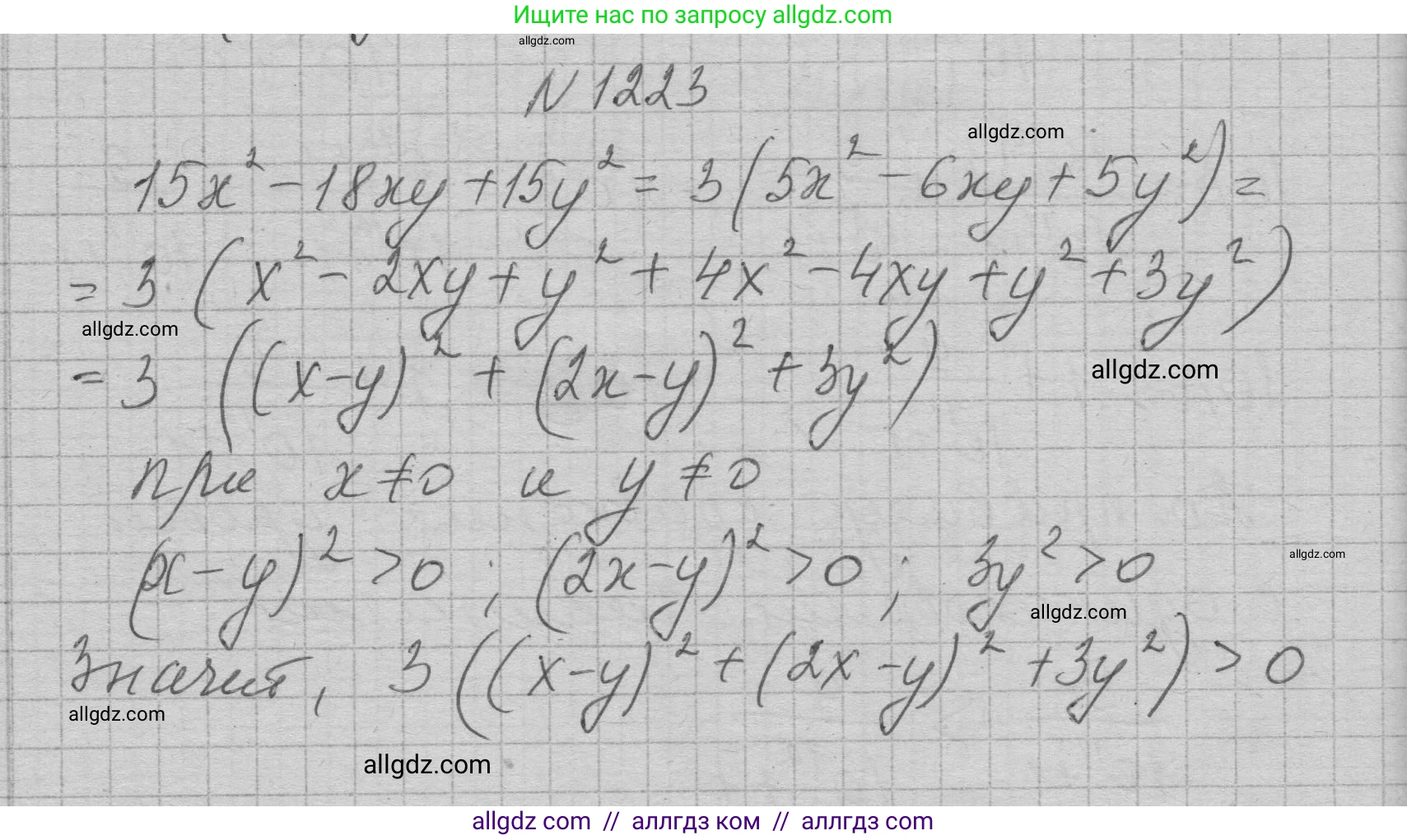 Алгебра, 7 класс Учебник, авторы: Макарычев Юрий Николаевич, Миндюк Нора Григорьевна, Нешков Константин Иванович, Суворова Светлана Борисовна, издательство Просвещение, Москва, 2023, белого цвета, страница 235, номер 1223, Решение 1