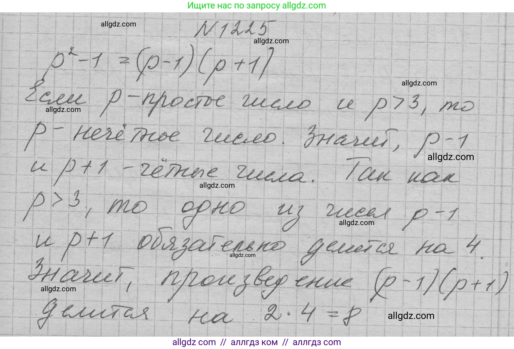 Алгебра, 7 класс Учебник, авторы: Макарычев Юрий Николаевич, Миндюк Нора Григорьевна, Нешков Константин Иванович, Суворова Светлана Борисовна, издательство Просвещение, Москва, 2023, белого цвета, страница 236, номер 1225, Решение 1