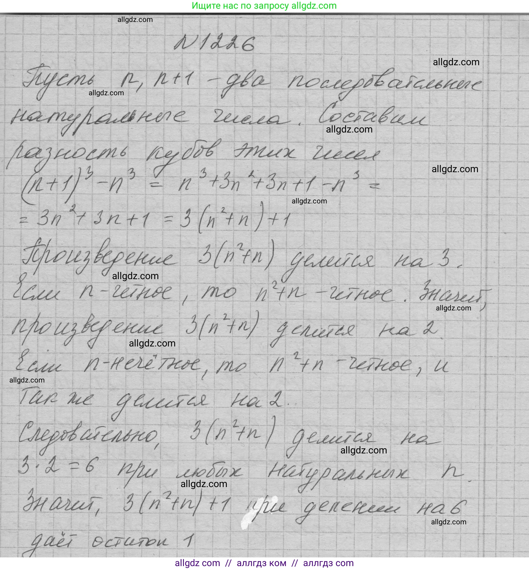 Алгебра, 7 класс Учебник, авторы: Макарычев Юрий Николаевич, Миндюк Нора Григорьевна, Нешков Константин Иванович, Суворова Светлана Борисовна, издательство Просвещение, Москва, 2023, белого цвета, страница 236, номер 1226, Решение 1