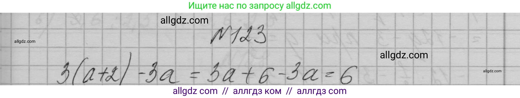 Алгебра, 7 класс Учебник, авторы: Макарычев Юрий Николаевич, Миндюк Нора Григорьевна, Нешков Константин Иванович, Суворова Светлана Борисовна, издательство Просвещение, Москва, 2023, белого цвета, страница 30, номер 123, Решение 1