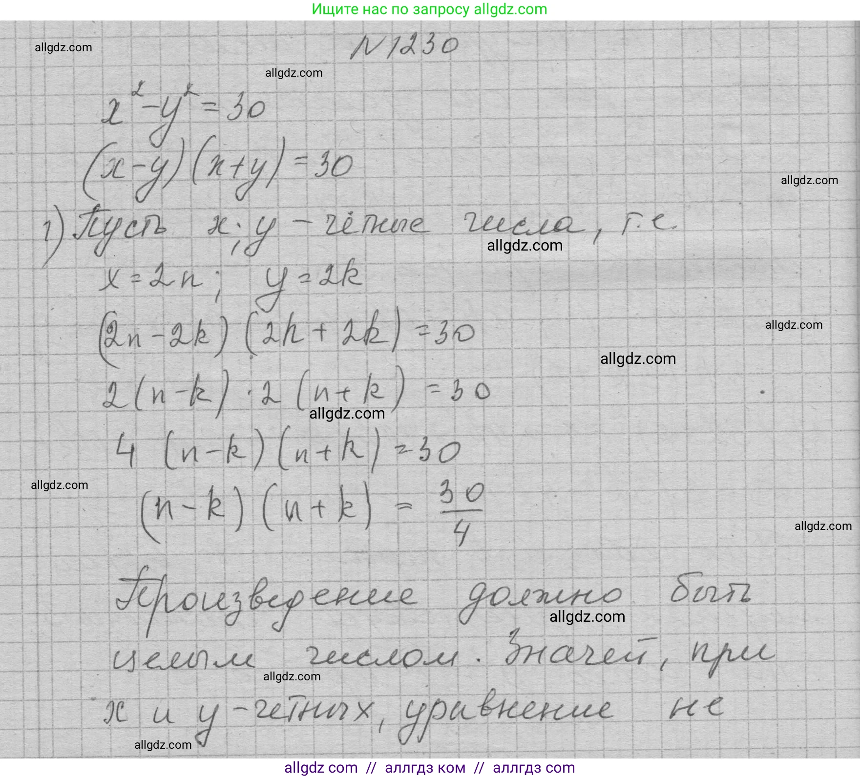 Алгебра, 7 класс Учебник, авторы: Макарычев Юрий Николаевич, Миндюк Нора Григорьевна, Нешков Константин Иванович, Суворова Светлана Борисовна, издательство Просвещение, Москва, 2023, белого цвета, страница 236, номер 1230, Решение 1