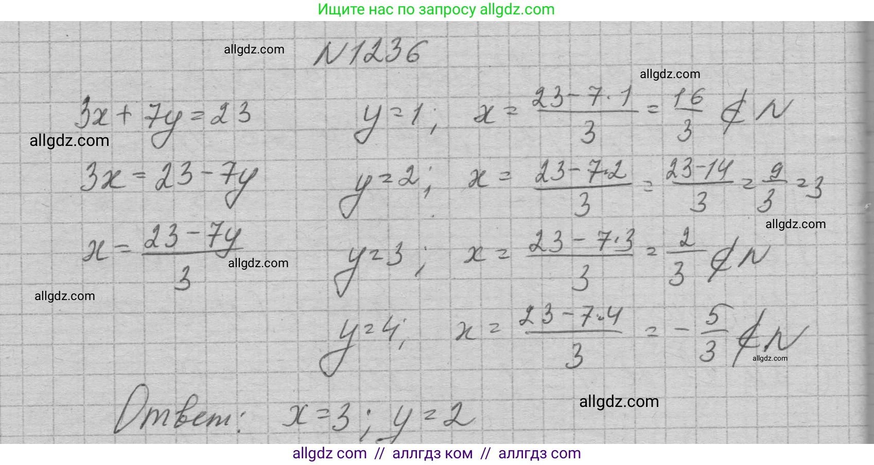 Алгебра, 7 класс Учебник, авторы: Макарычев Юрий Николаевич, Миндюк Нора Григорьевна, Нешков Константин Иванович, Суворова Светлана Борисовна, издательство Просвещение, Москва, 2023, белого цвета, страница 236, номер 1236, Решение 1