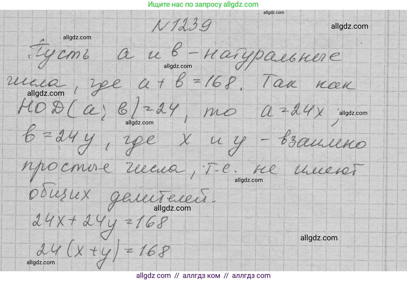 Алгебра, 7 класс Учебник, авторы: Макарычев Юрий Николаевич, Миндюк Нора Григорьевна, Нешков Константин Иванович, Суворова Светлана Борисовна, издательство Просвещение, Москва, 2023, белого цвета, страница 236, номер 1239, Решение 1