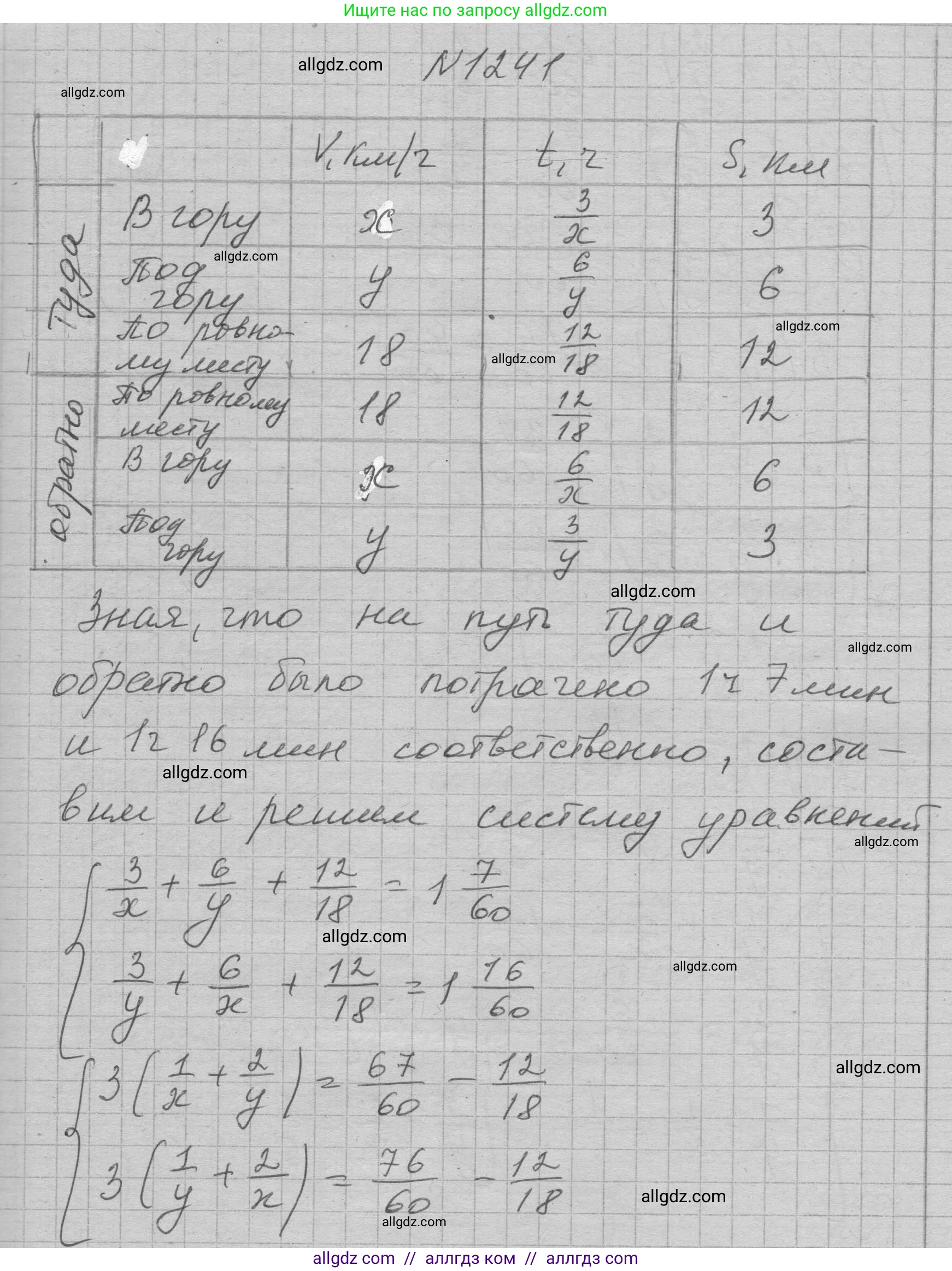 Алгебра, 7 класс Учебник, авторы: Макарычев Юрий Николаевич, Миндюк Нора Григорьевна, Нешков Константин Иванович, Суворова Светлана Борисовна, издательство Просвещение, Москва, 2023, белого цвета, страница 237, номер 1241, Решение 1